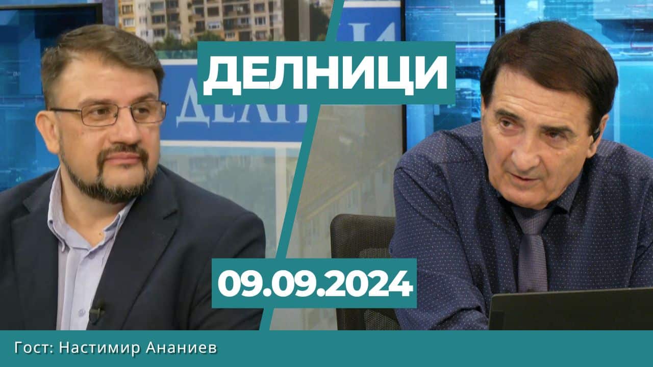Настимир Ананиев: Нова Сглобка ще има – това означава тежък компромис, а него го плаща винаги избирателя