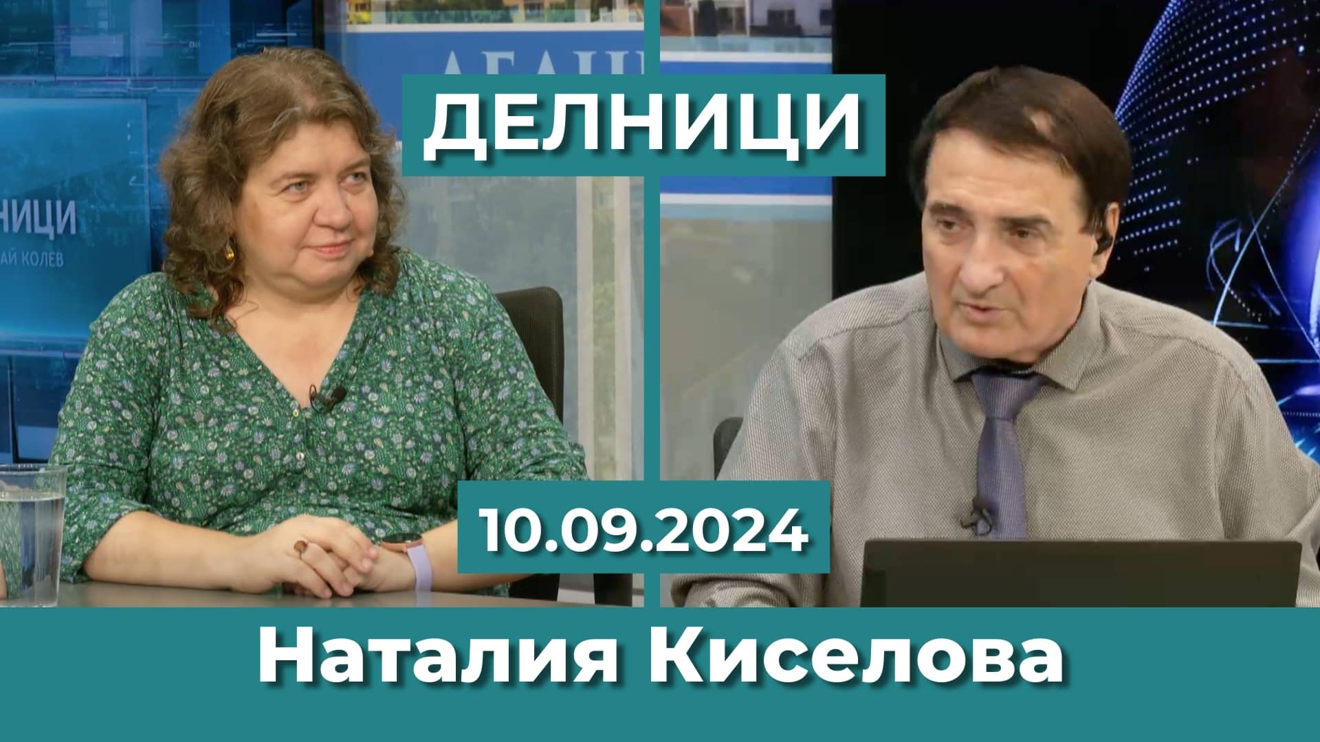 Доц. д-р Наталия Киселова: Липсата на време за нова регистрация води до борбата на двете групи за името „ДПС“