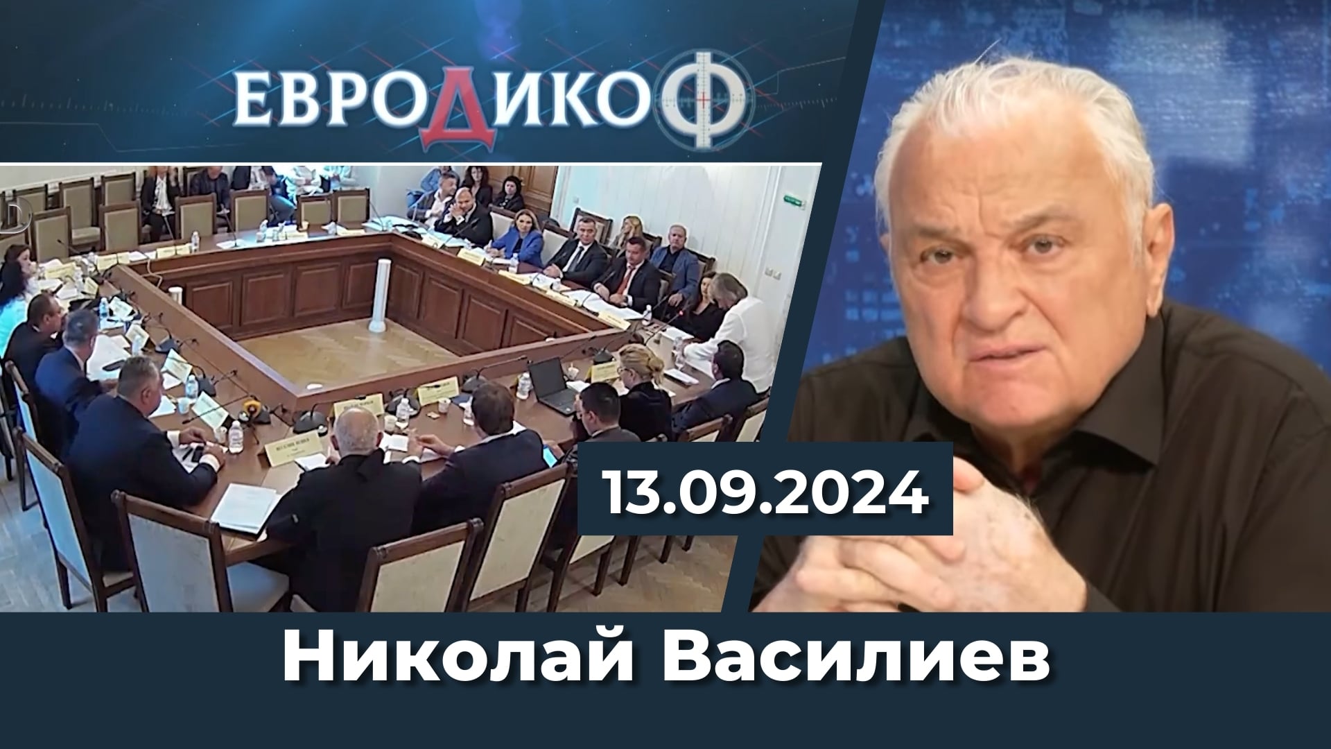 Собственикът на най-голямото високопланинско стадо в ЕС отчаян търси съдействие в Парламента. Защо поголовно коли животните си?Николай Василиев в „ЕвроДикоФ“
