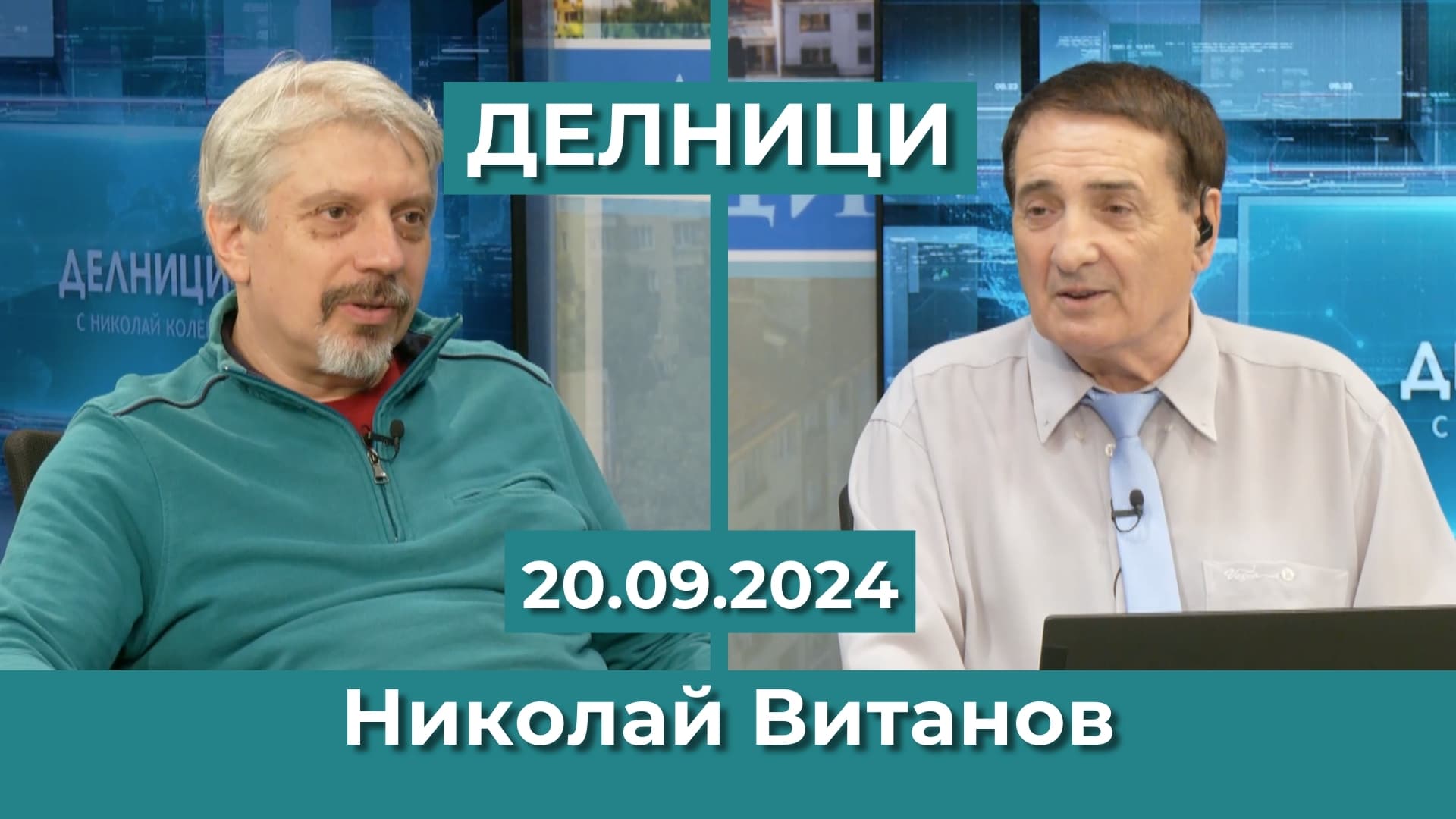 Проф. Николай Витанов: Проблем е големия дял негласуващи хора, но там няма индикации за предстояща промяна