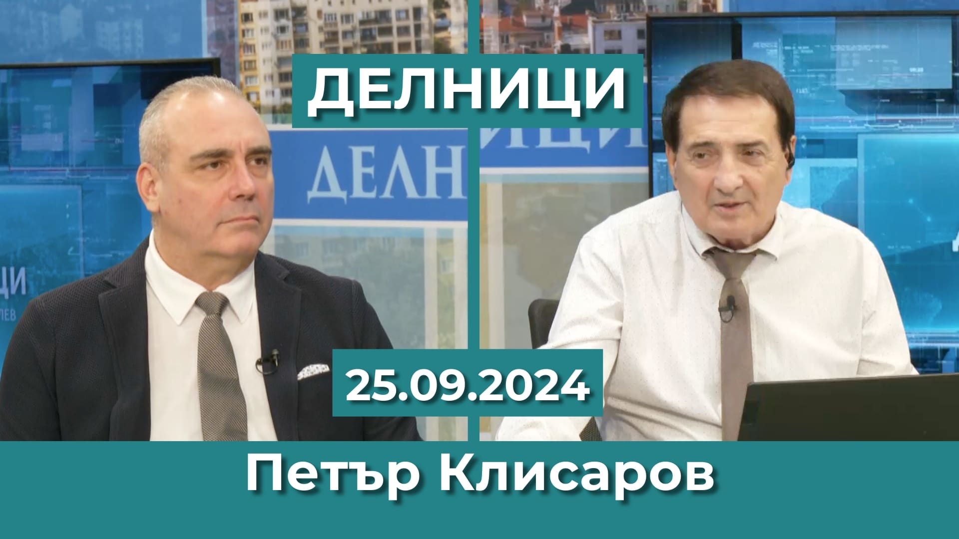 Петър Клисаров: Импотентен ЦИК – оправдава действията си с решенията на съда, представителната демокрация трябва да се замени с пряка демокрация