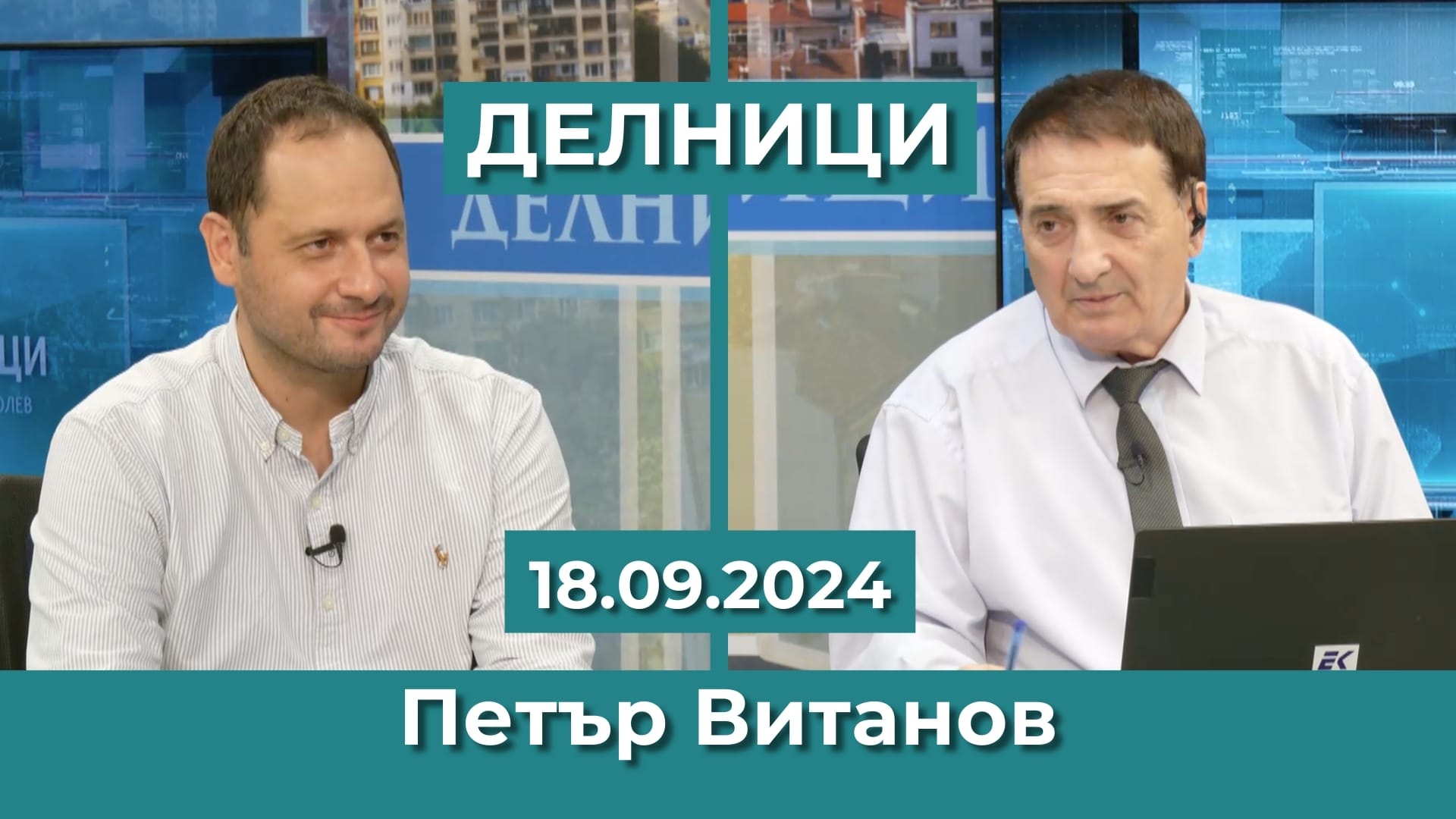 Петър Витанов: Корнелия Нинова и нейния антураж вкараха БСП в задънена улица