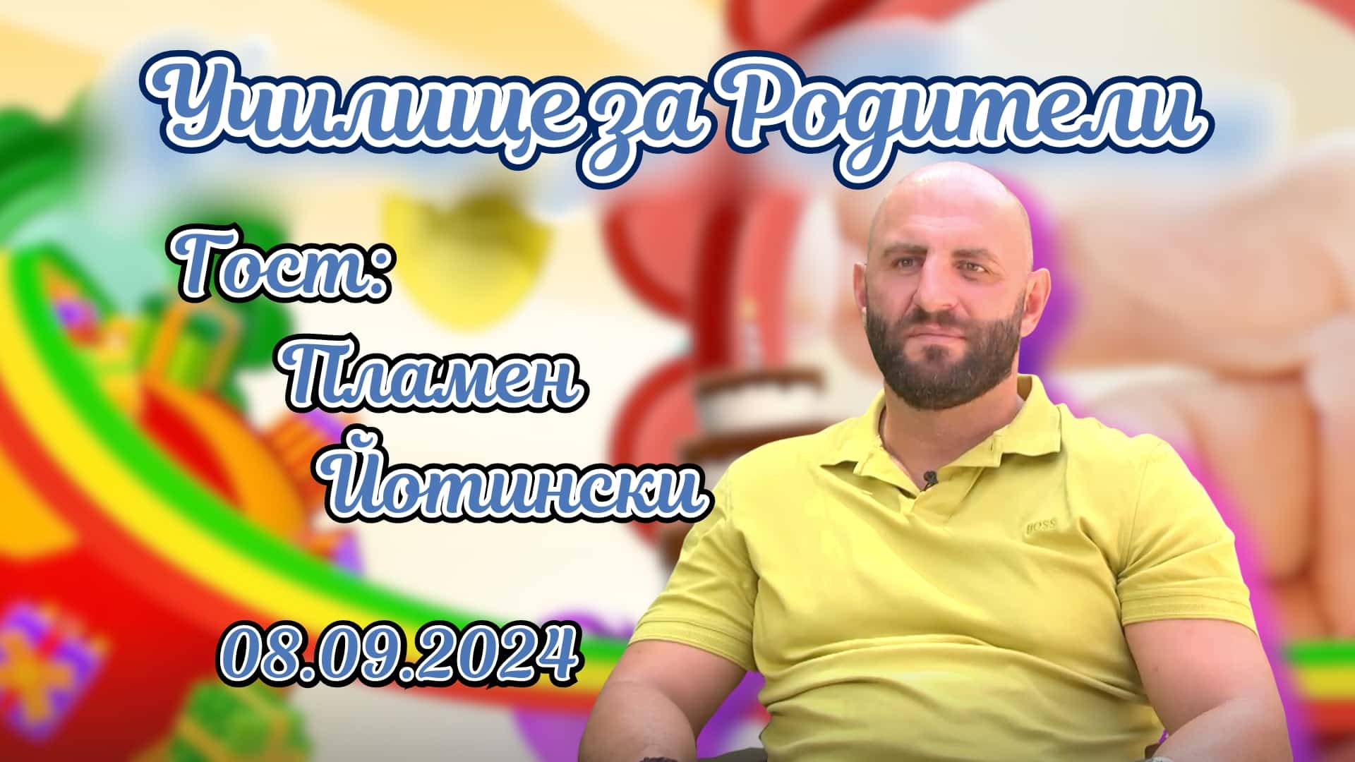 Пламен Йотински за въртележката на зависимостите