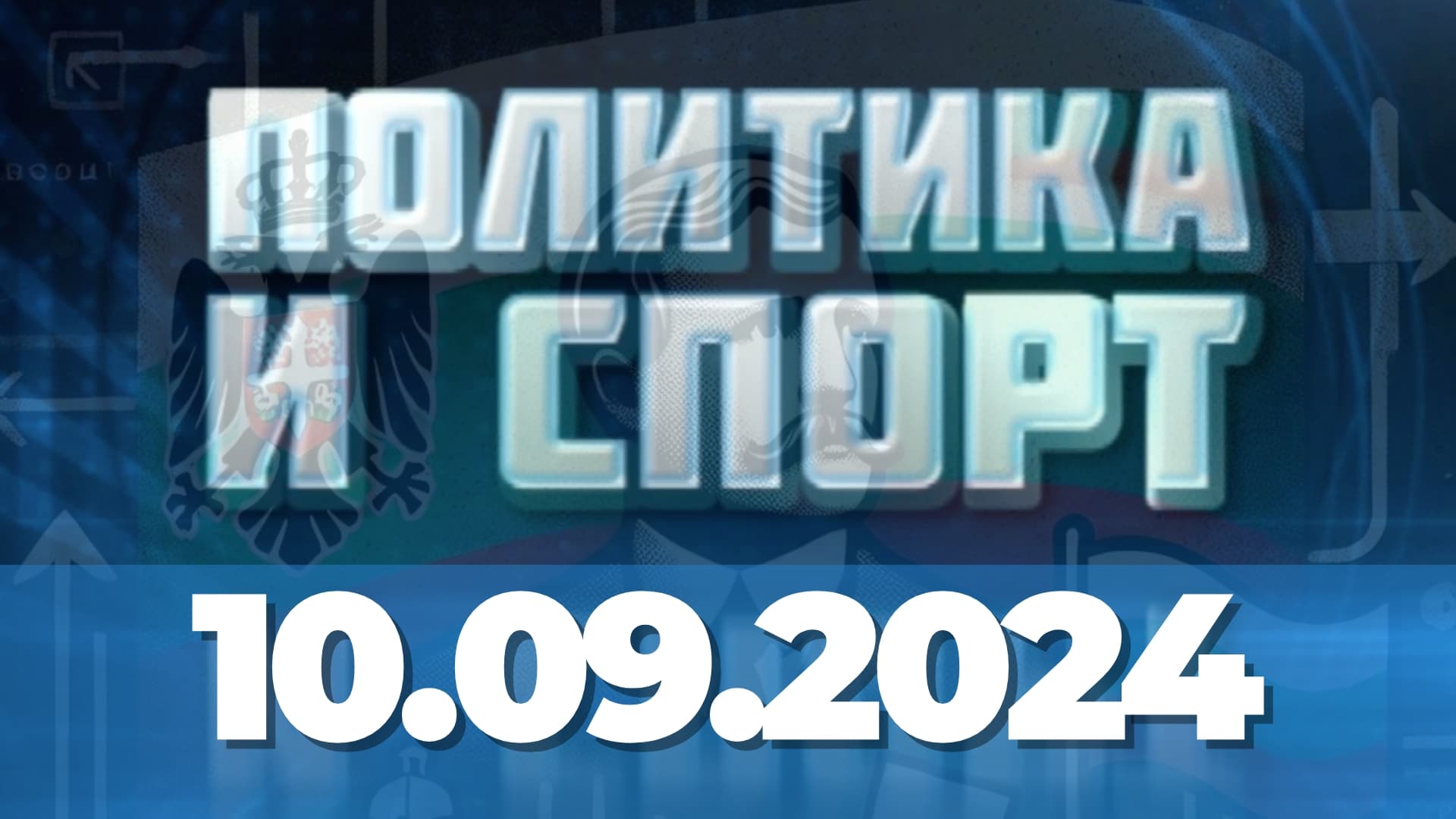 Българската политика на кръстопът: Размисли за историята, корупцията и бъдещето на демокрацията