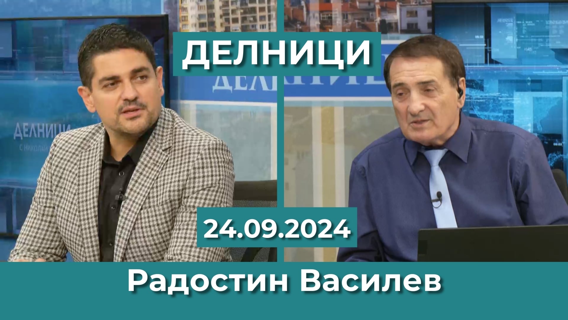 Радостин Василев: Криминалният контигент регистрира листите на ДПС – Ново начало, Пеевски дърпа големите купувачи на гласове от Борисов