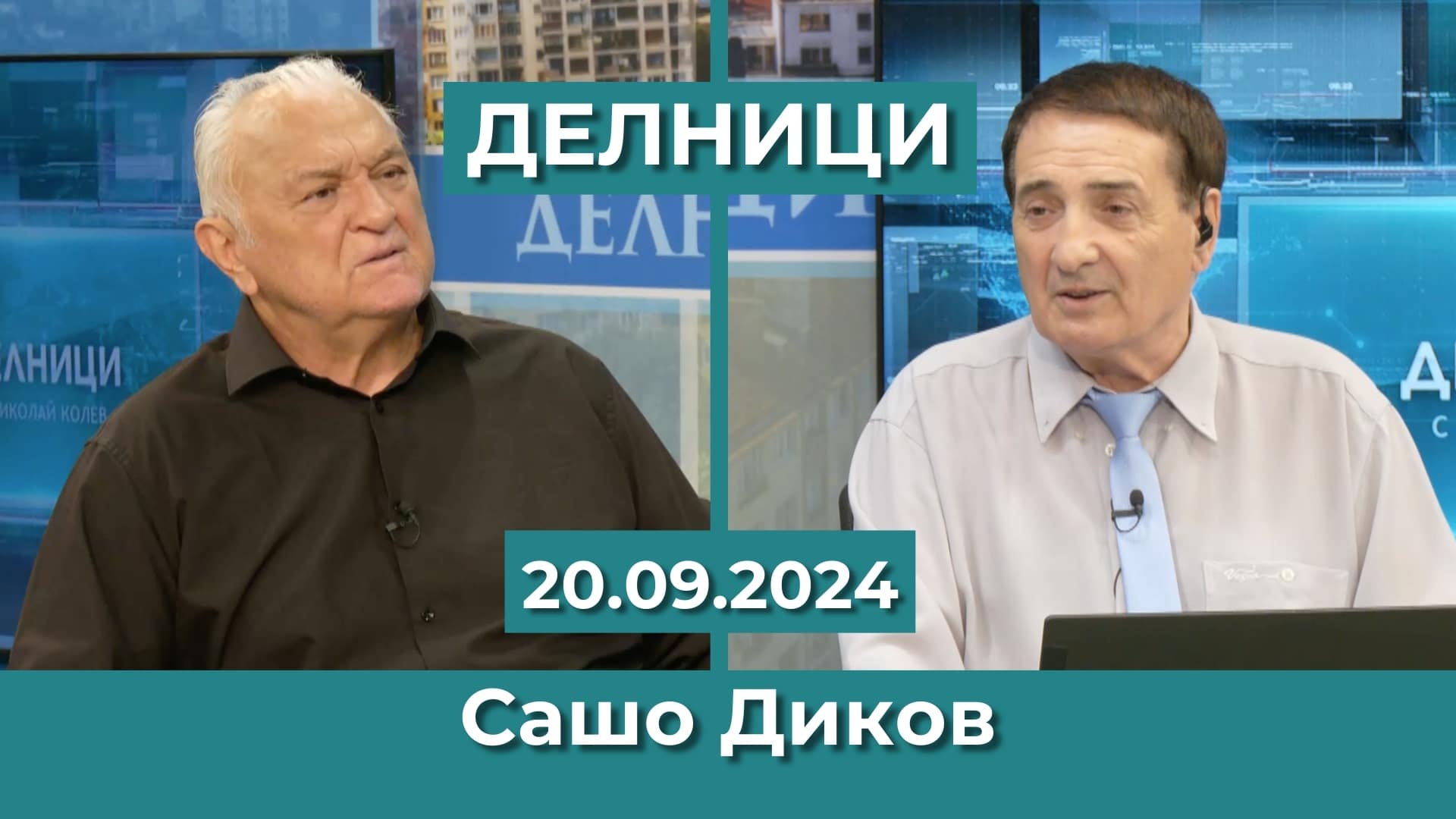 ЕвроДикоФ: 10 млрд. евро пари се отдалечават от България, заради уникално депутатско безхаберие
