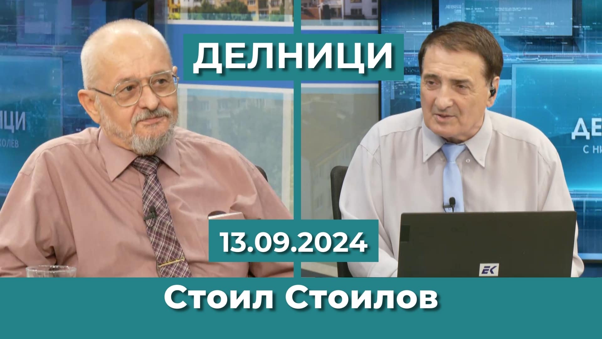 Стоил Стоилов: Близо 50 хил. души нямат лични карти по различни причини и са лишени от правото да гласуват