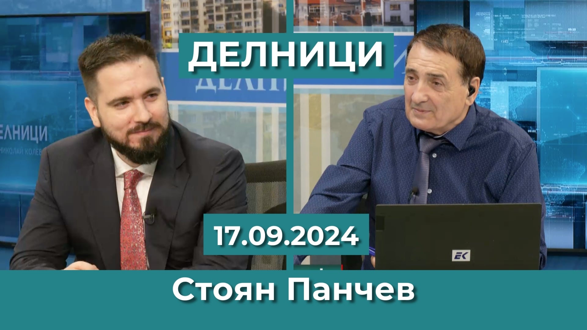 Стоян Панчев, икономист: България и в момента не изпълнява критериите за еврозоната – 1.3 % е „дупката“, отваряща се по отношение на инфлацията