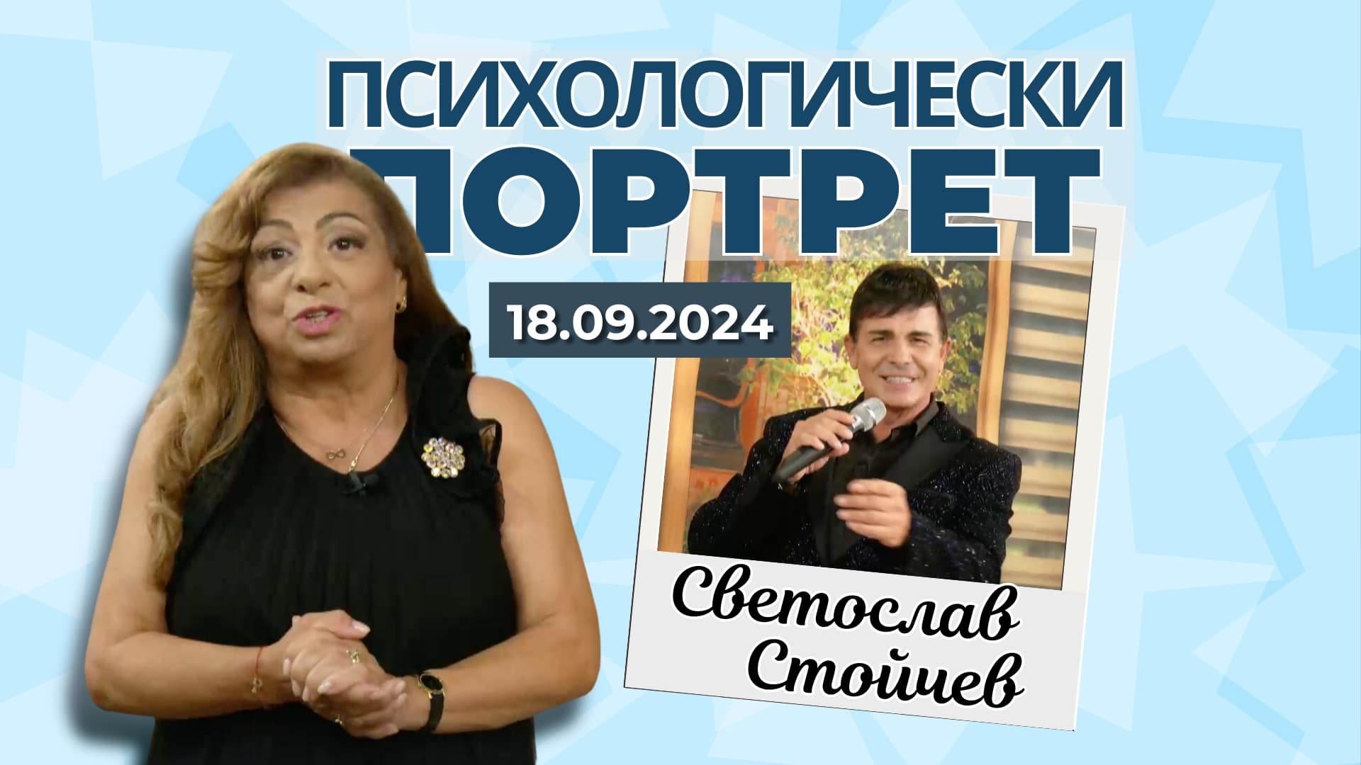 Светослав Стойчев: Разговор за музиката