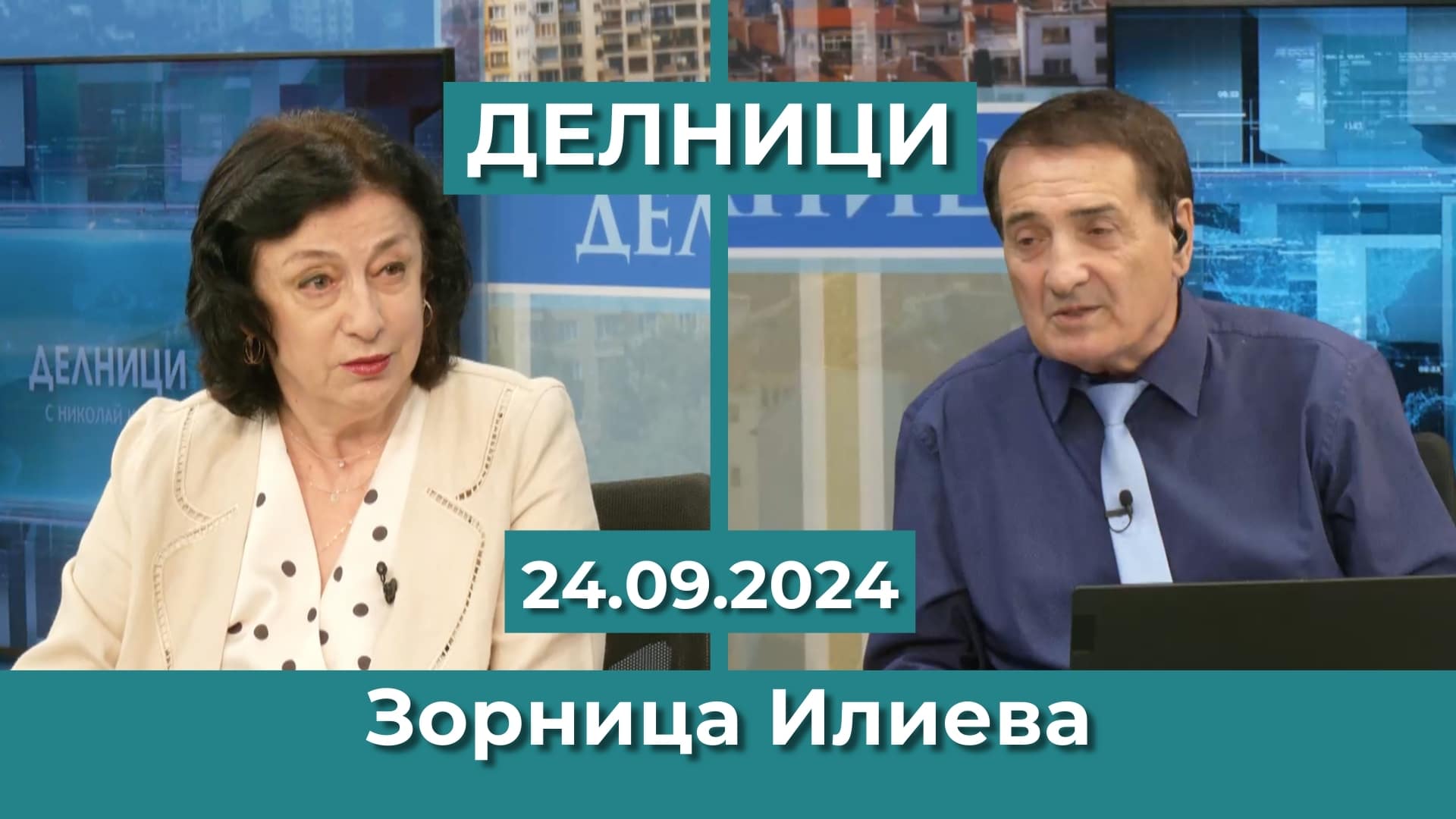 Зорница Илиева, международен анализатор: Целта на Израел е да предизвикат пряка намеса от Иран, за да оправдават своите военнни действия
