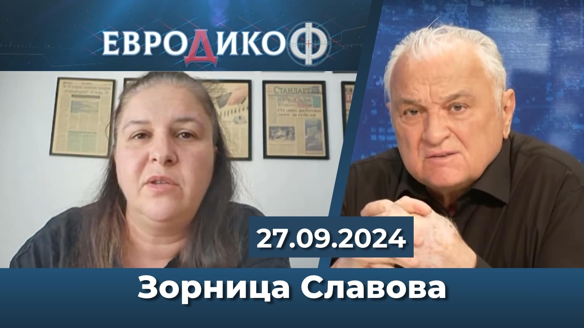 България с най-скъпата вътрешна /не/сигурност в Европа. Позор – МВР щади педофилите!