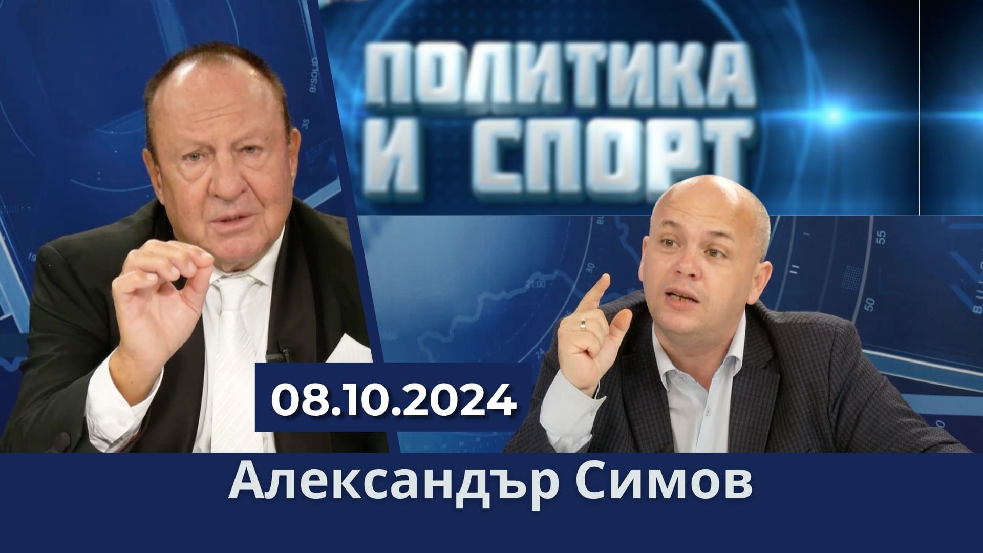 Българските партии преди изборите: Анализ с Александър Симов