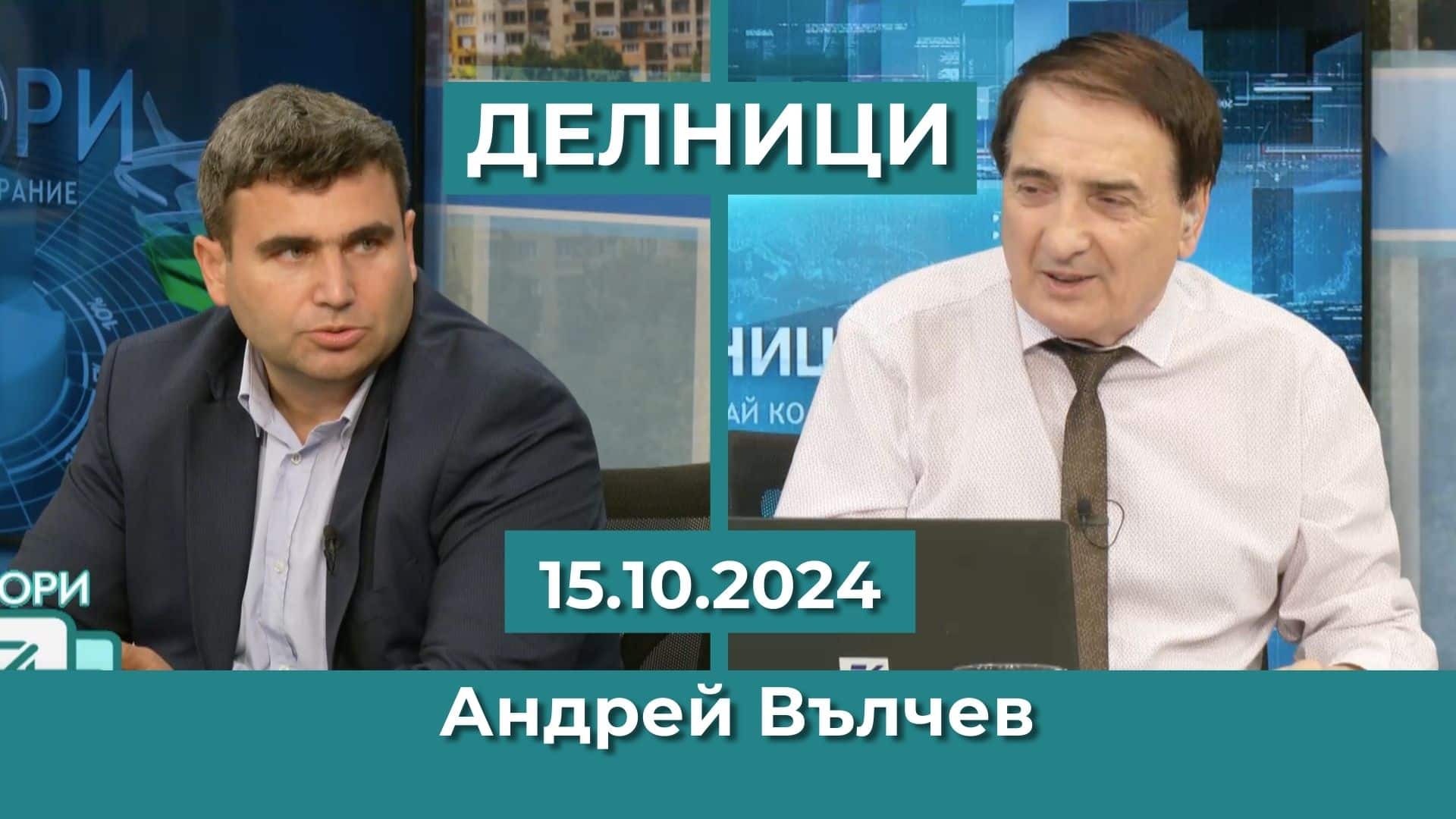 Андрей Вълчев, КП „БСП – Обединена Левица“
