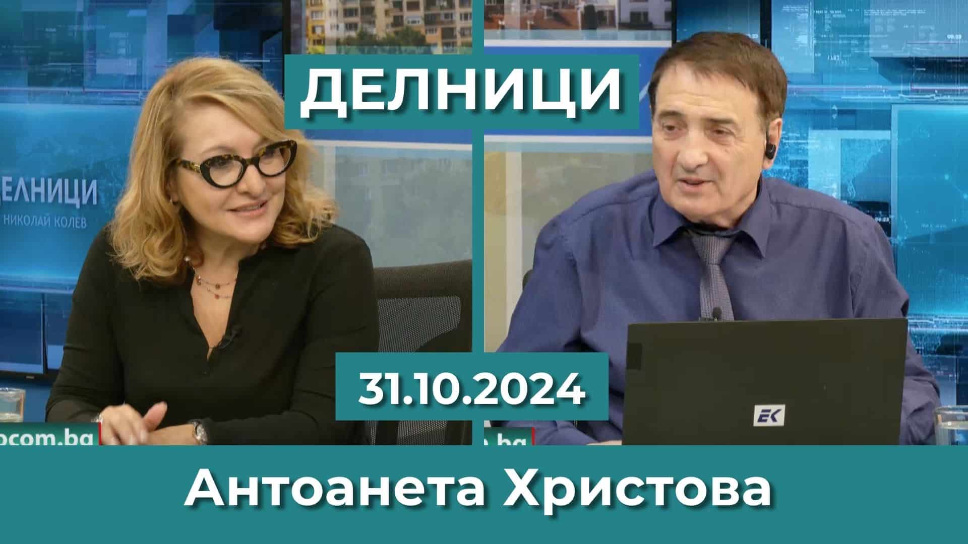 Проф. Антоанета Христова: Евентуална позиция „Анти Пеевски“ може да бъде допирателна между ГЕРБ и ПП-ДБ