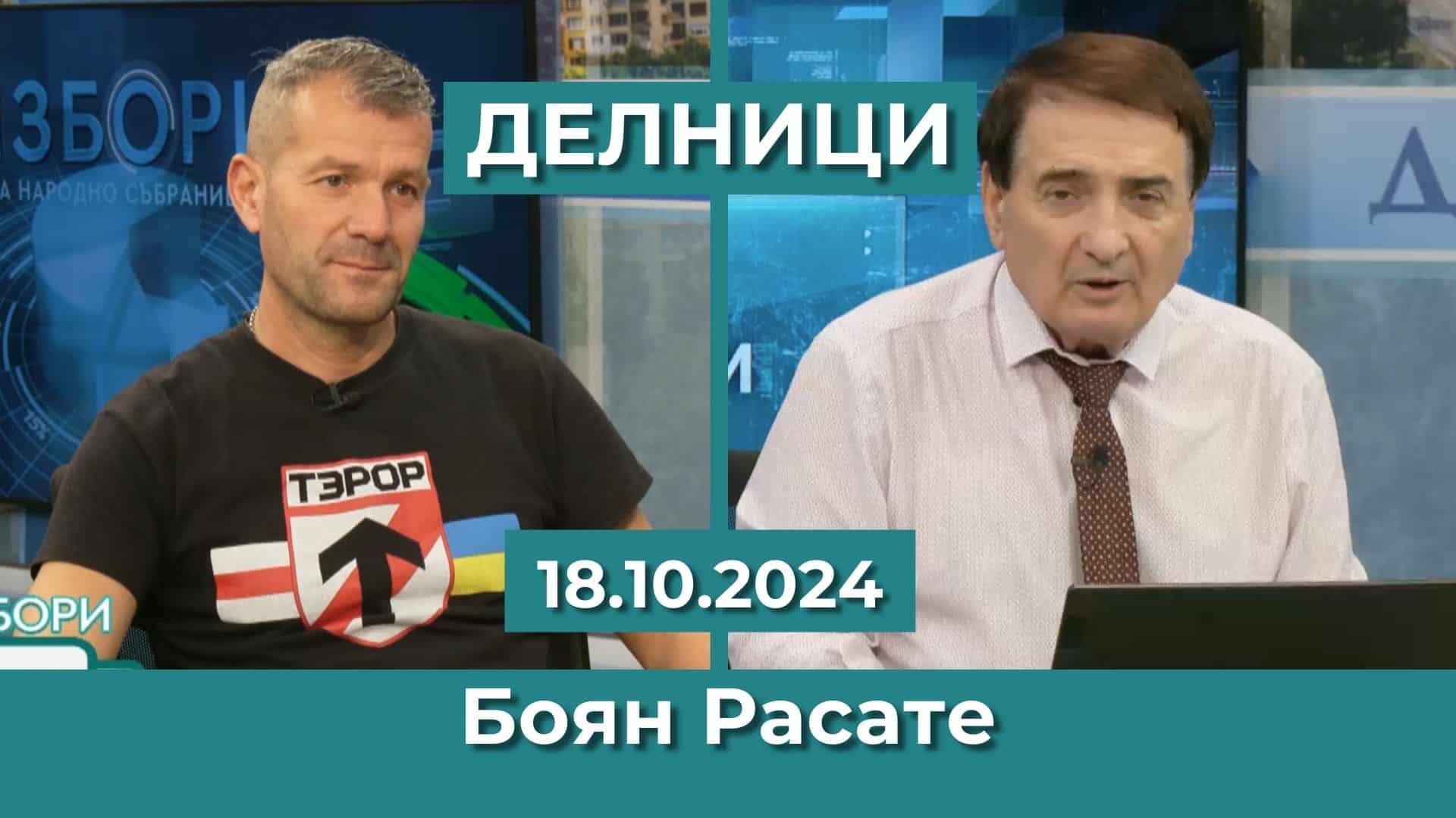 Боян Расате, ПП “Български Национален съюз – НД“