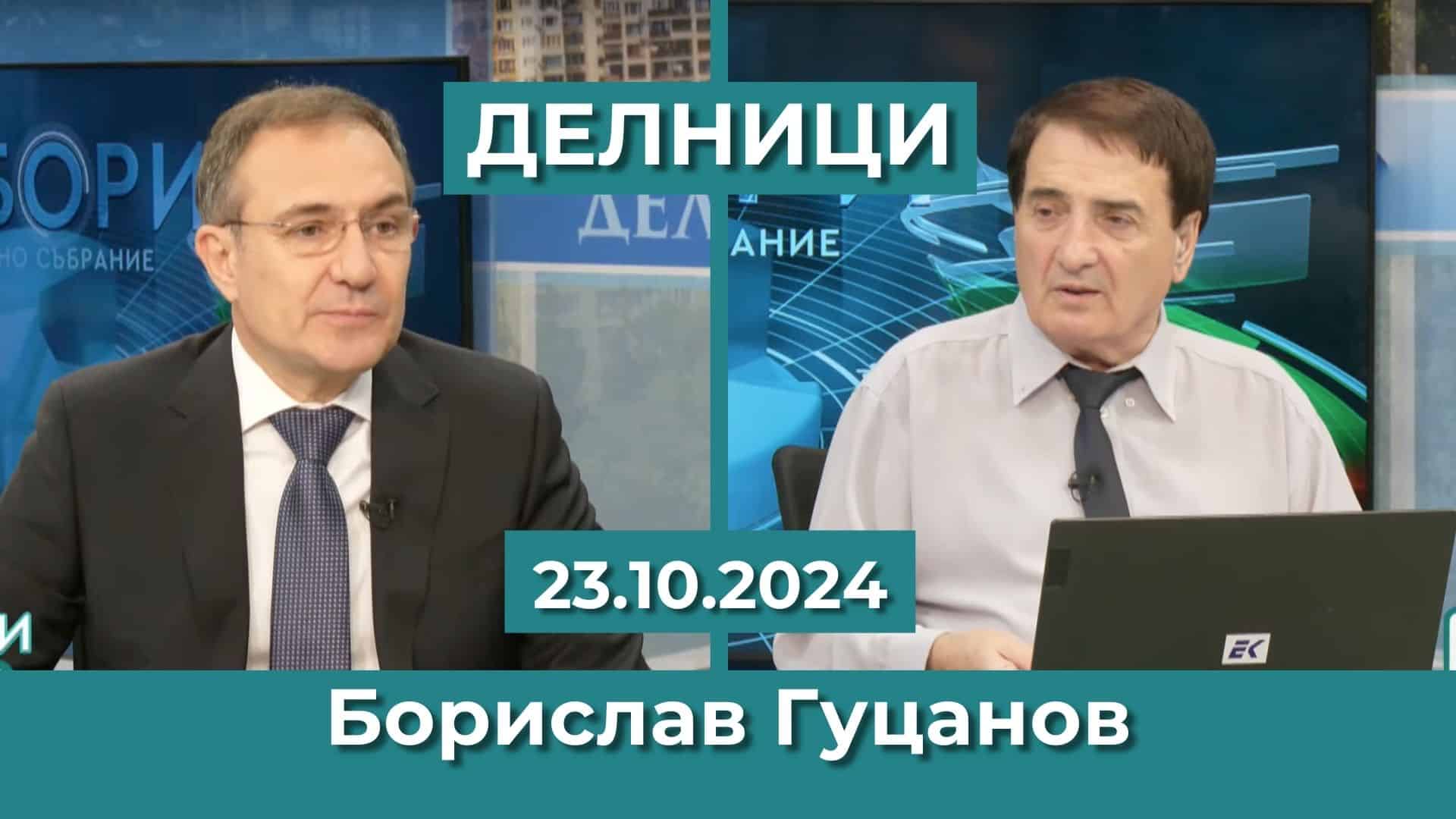 Борислав Гуцанов, КП „БСП – Обединена Левица“