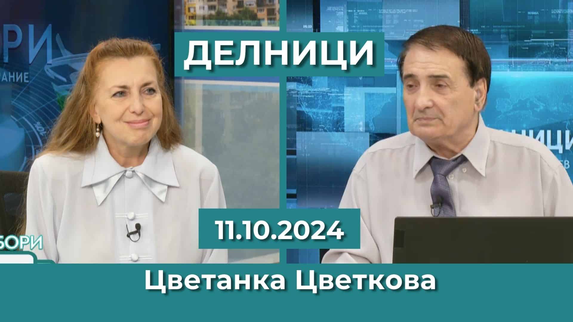 Цветанка Цветкова, ПП БТР