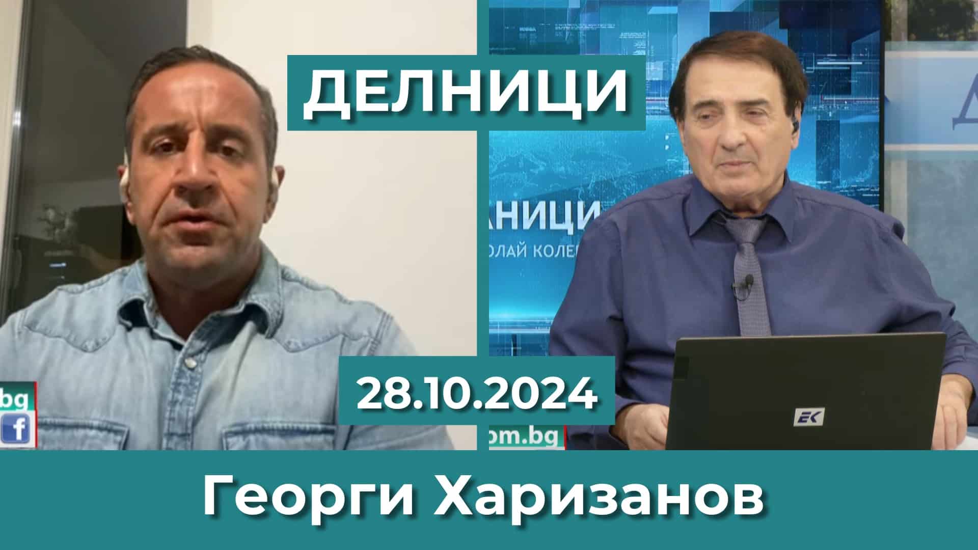 Георги Харизанов: Ситуацията с „Величие“ идва да покаже, че всеки глас има значение