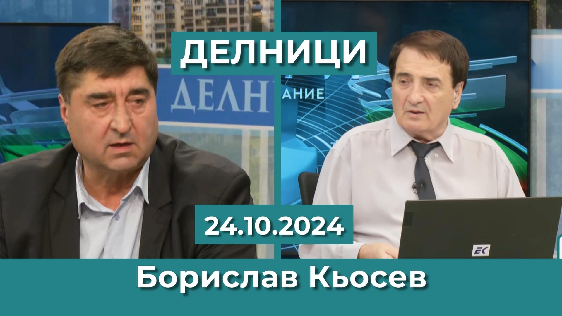 Борислав Кьосев, ПП „Булгари“