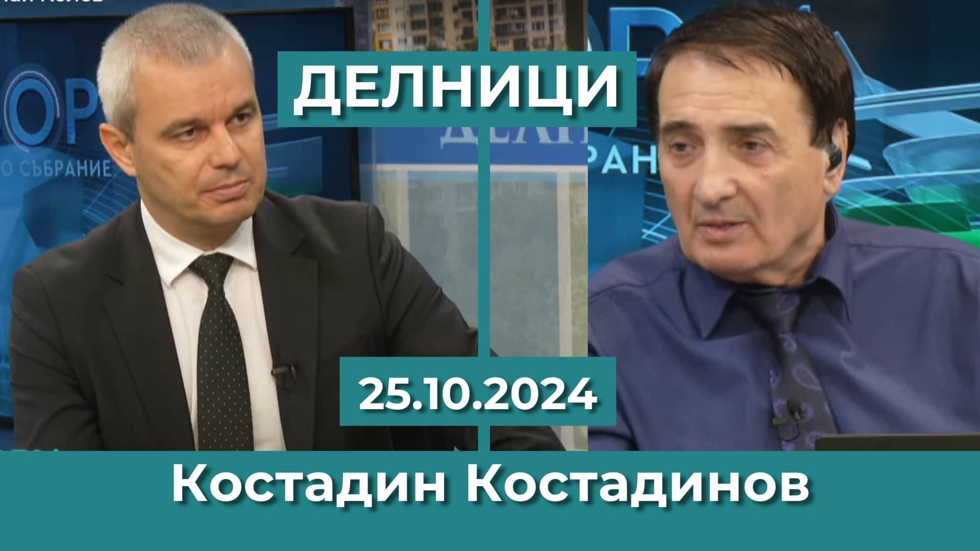 Костадин Костадинов, ПП „Възраждане“