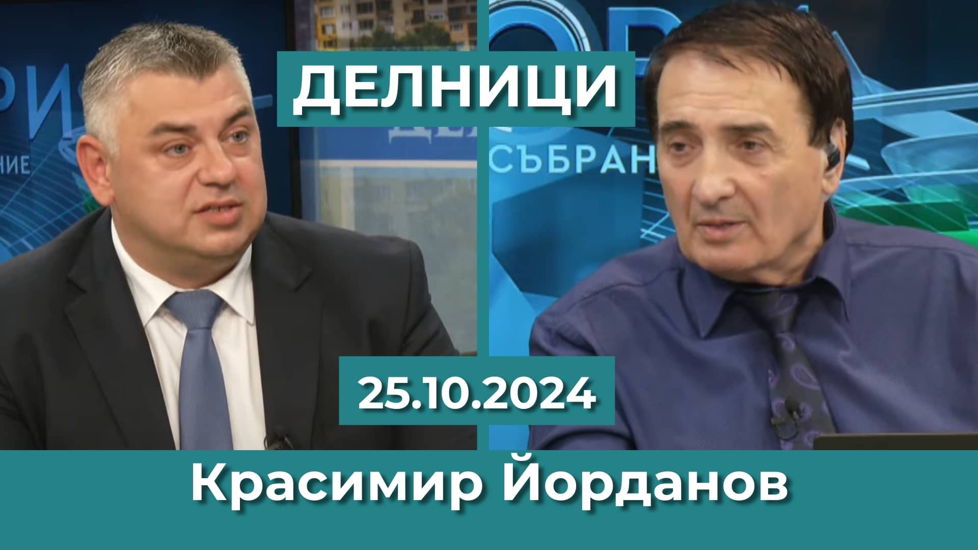 Красимир Йорданов, КП „БСП – Обединена Левица“