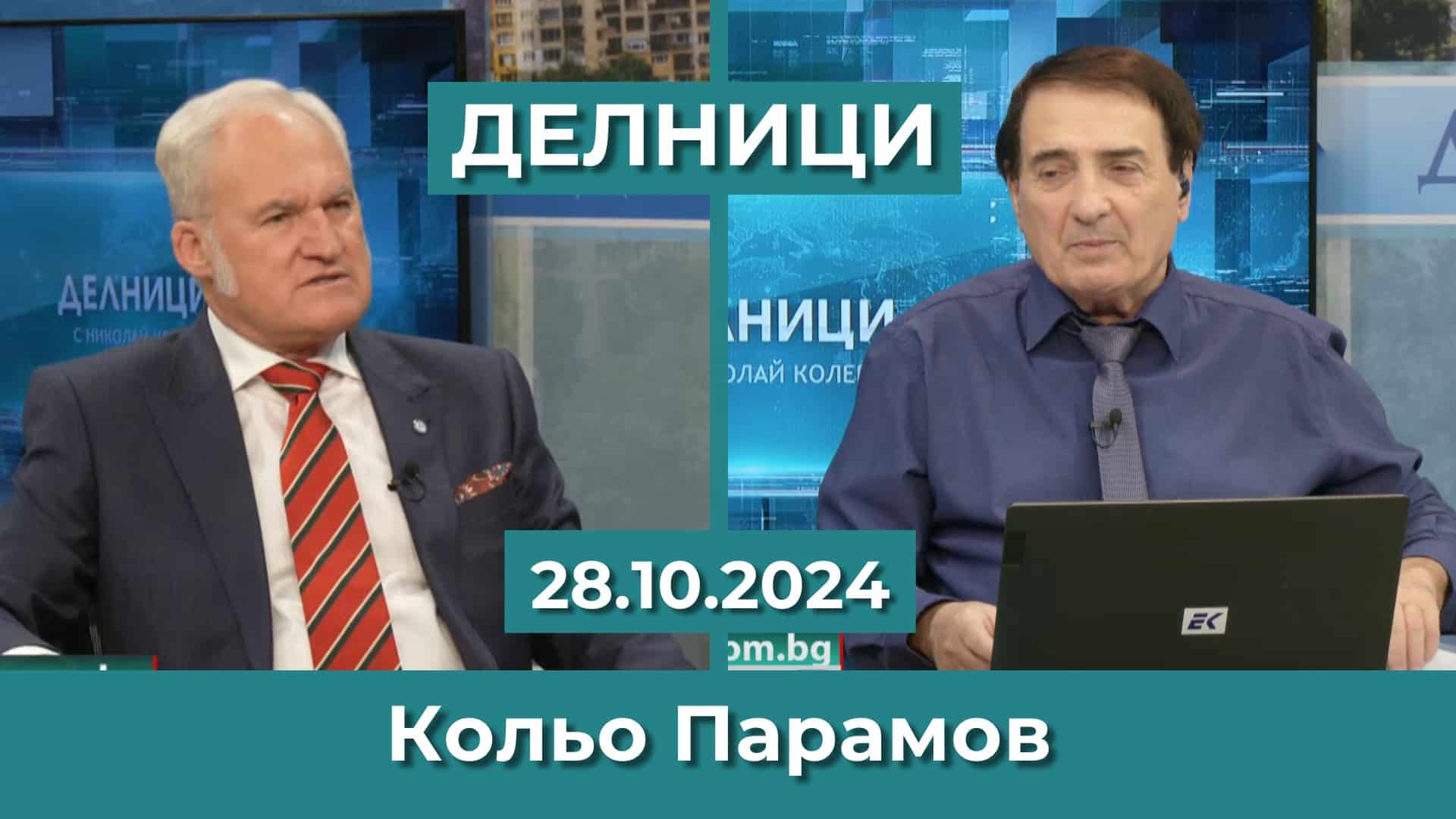 Кольо Парамов: Случаят с „Величие“ ще влезе в световната история
