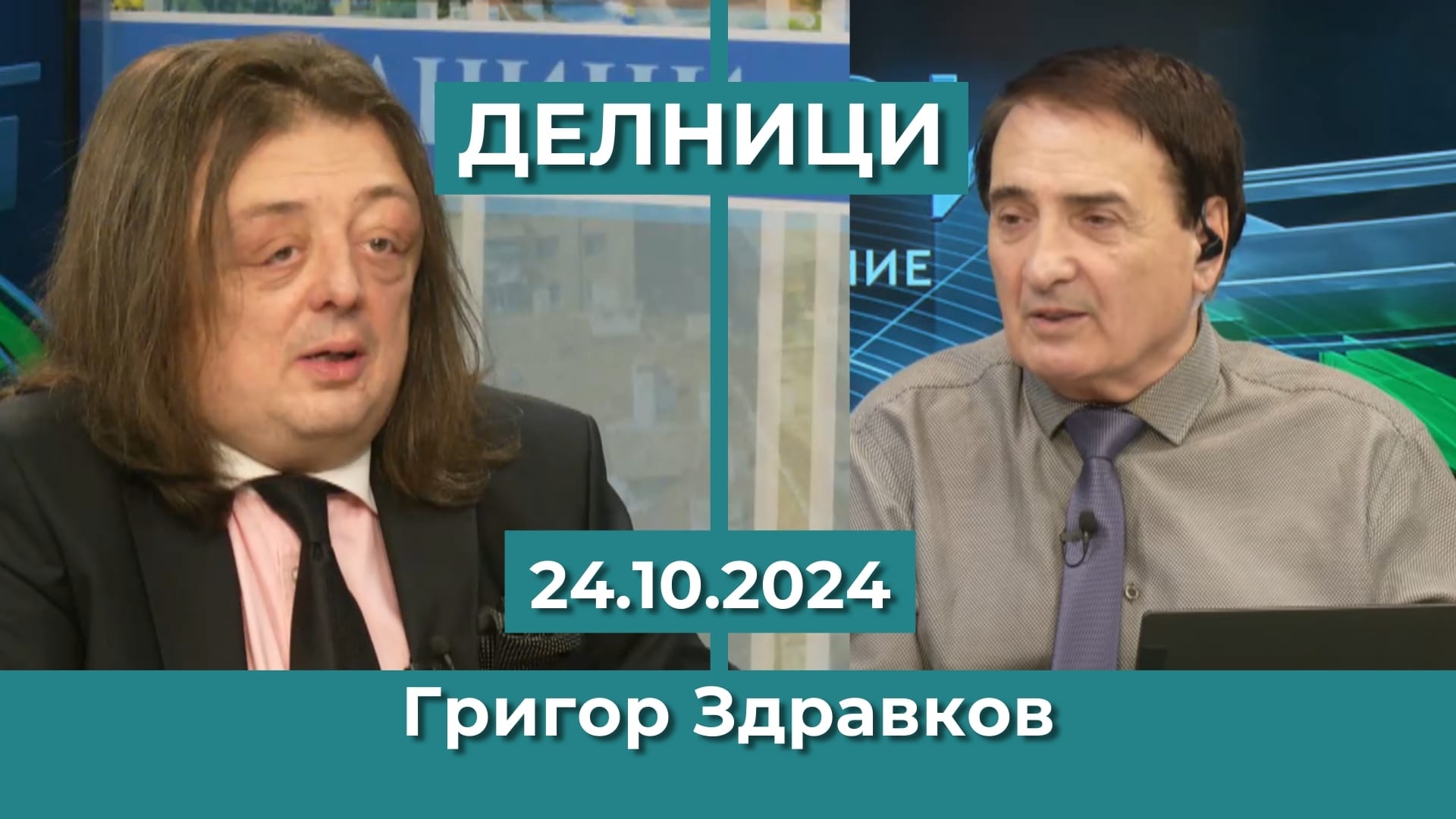 Григор Здравков, ПП „Величие“