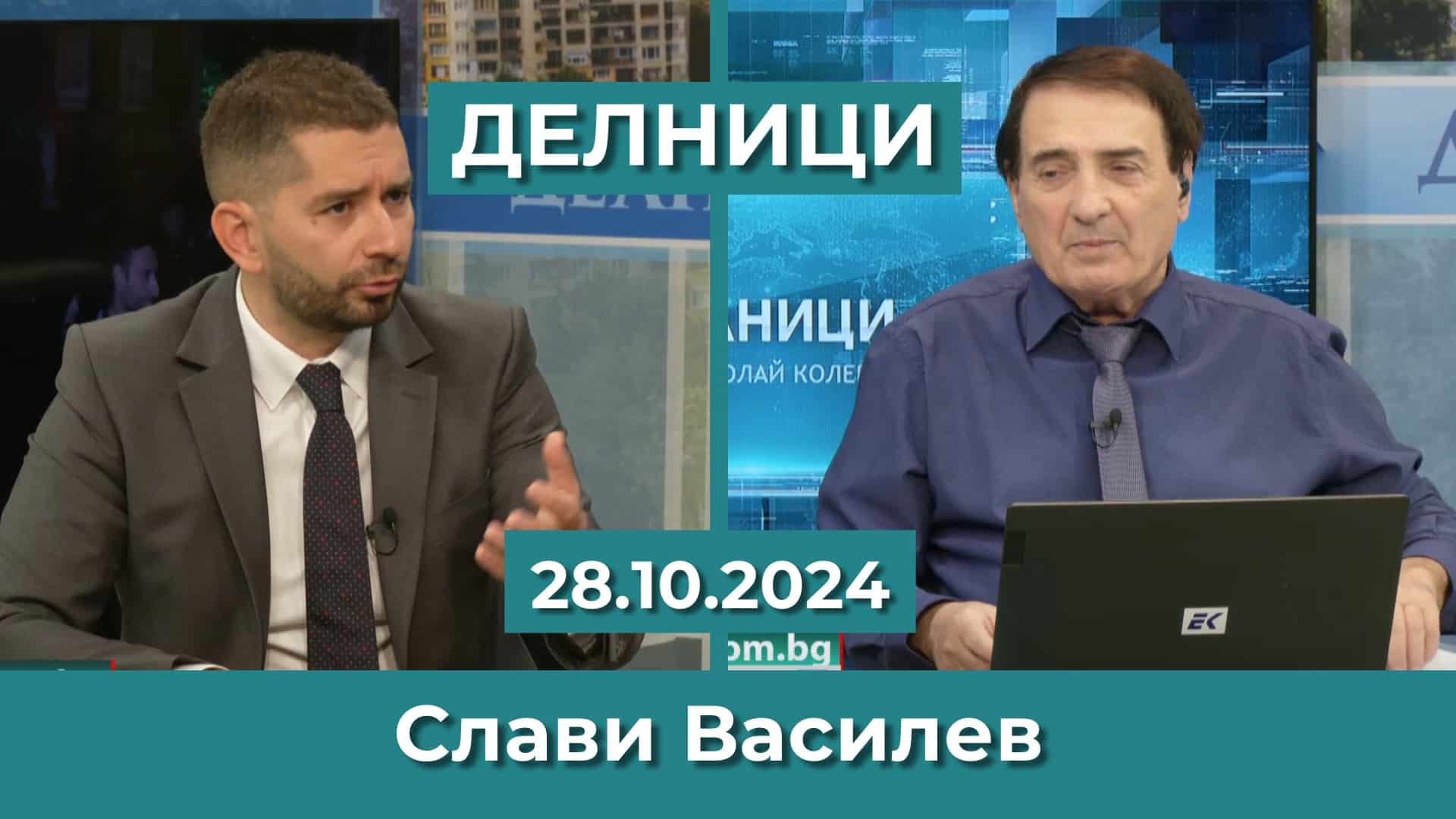 Слави Василев: Трудно ще се формира правителство при настоящата ситуация