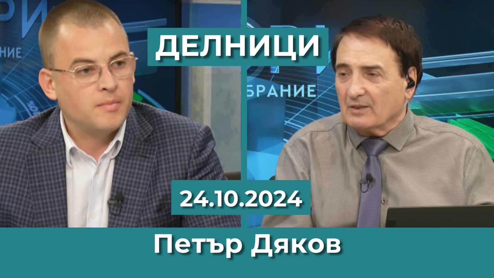 Петър Дяков, КП „Свободни избиратели“