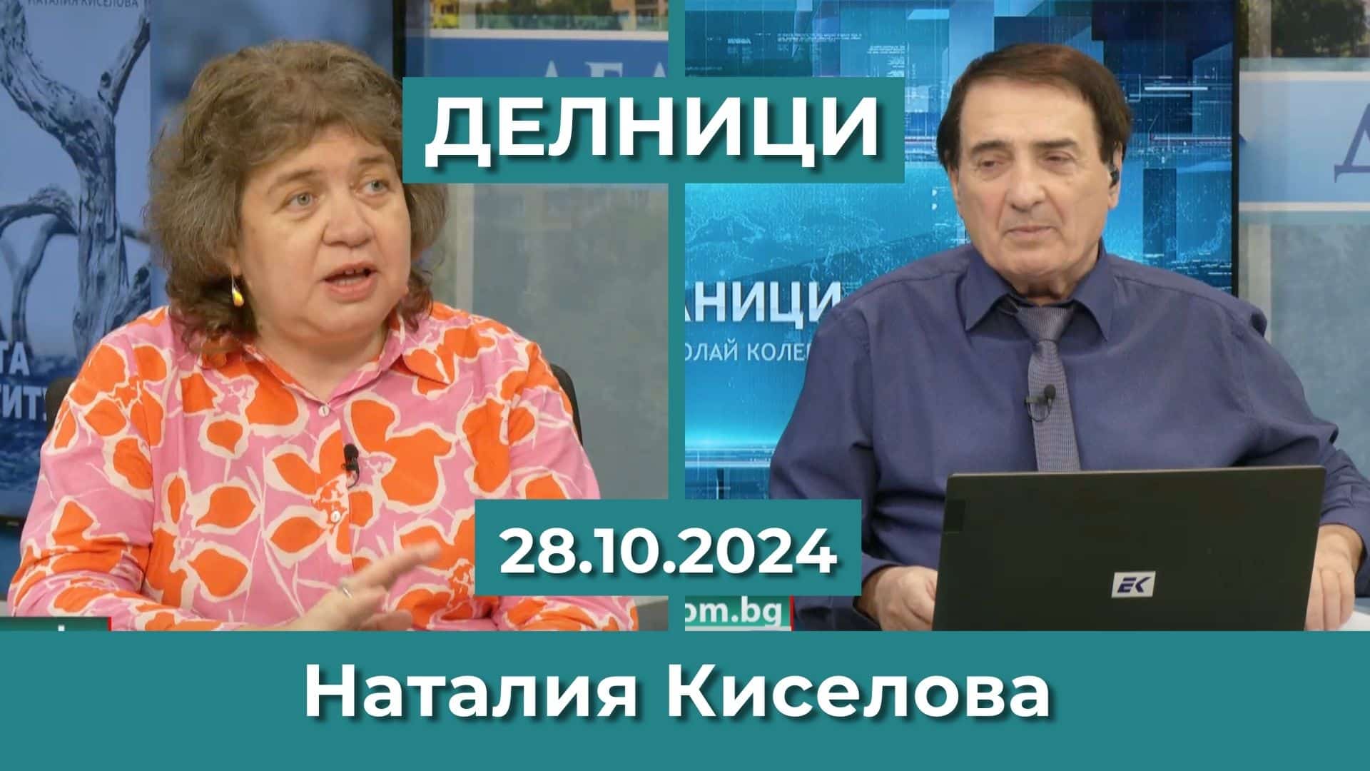 Доц. д-р Наталия Киселова: Общото между статиите в „Живата конституция“ е борбата за утвърждаване на правовата държава
