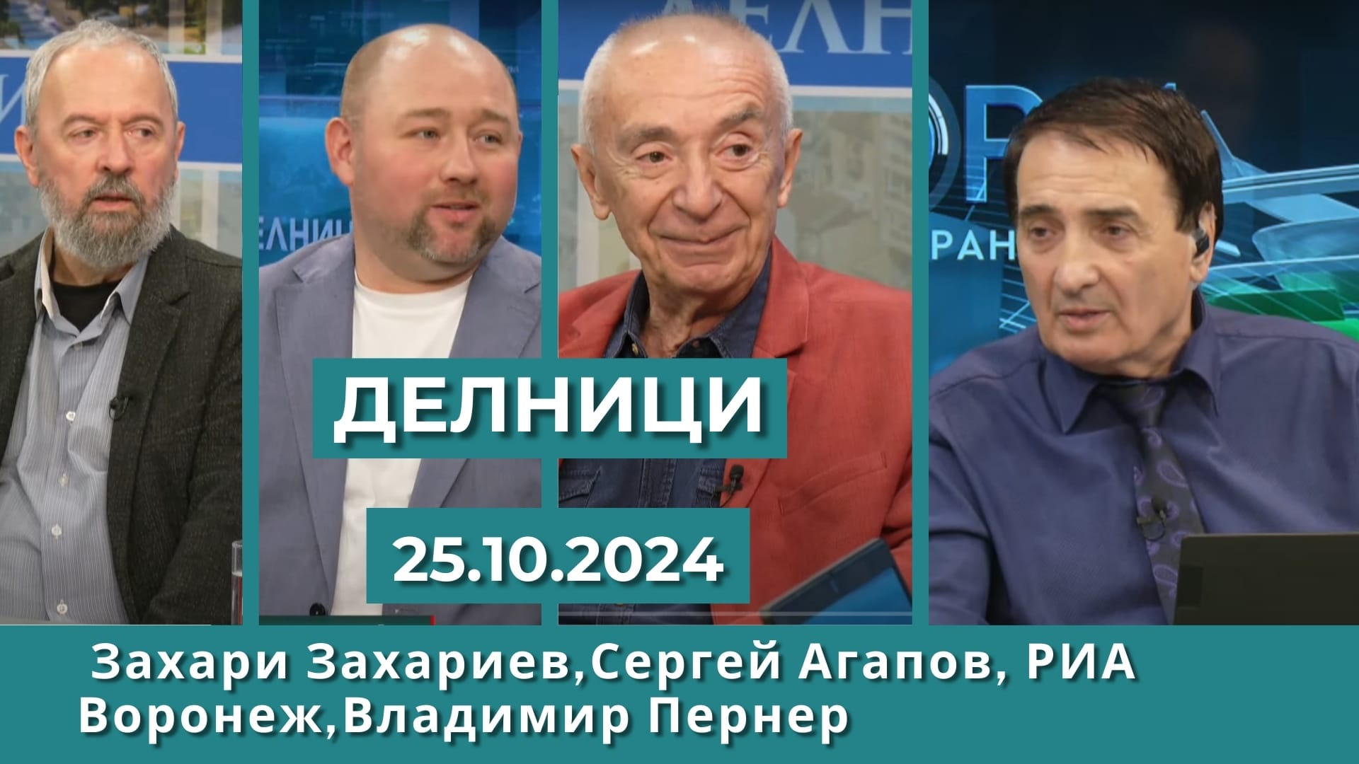 Сергей Агапов, РИА Воронеж: Започваме сътрудничество с ТВ Евроком