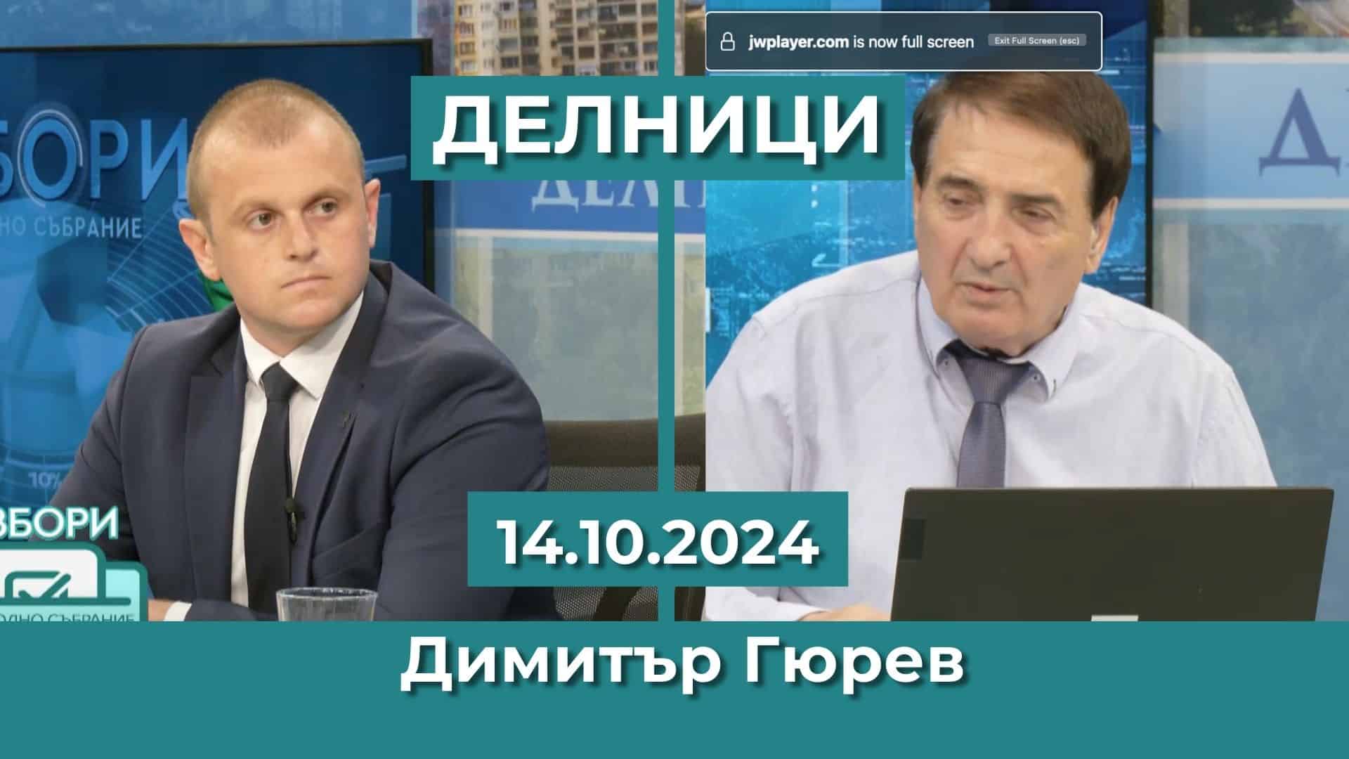 Димитър Гюрев, ПП „Възраждане“