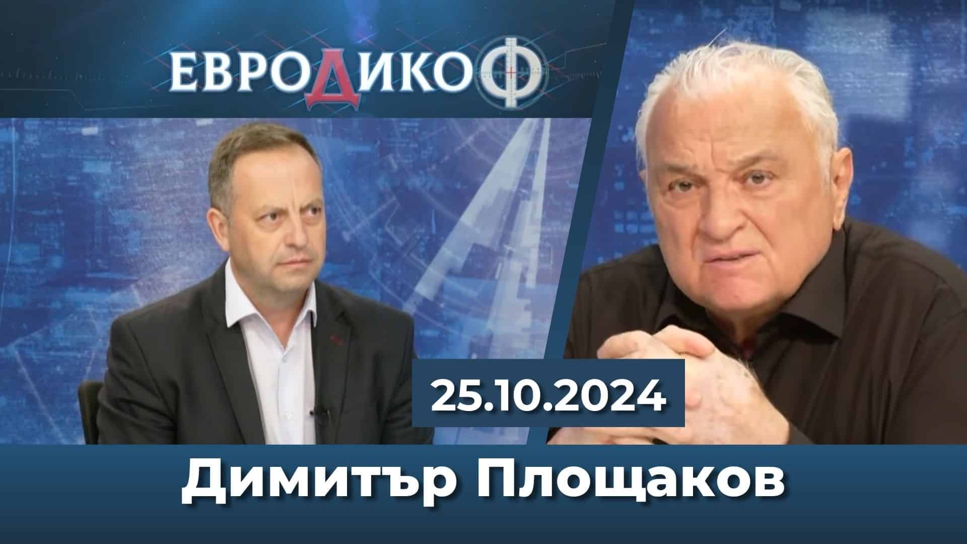 Системата е манипулирана – цялата