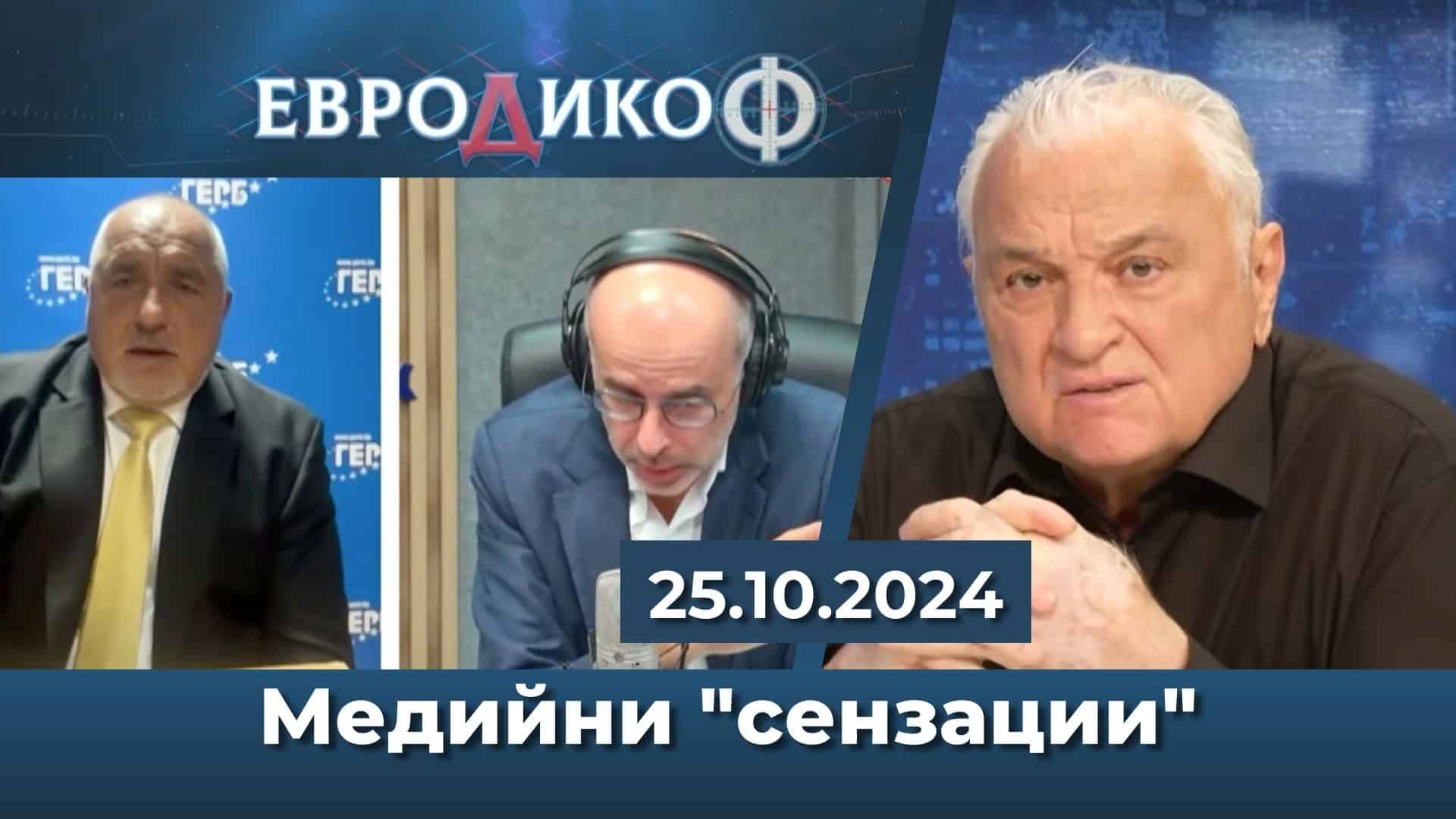 Медийни „сензации“