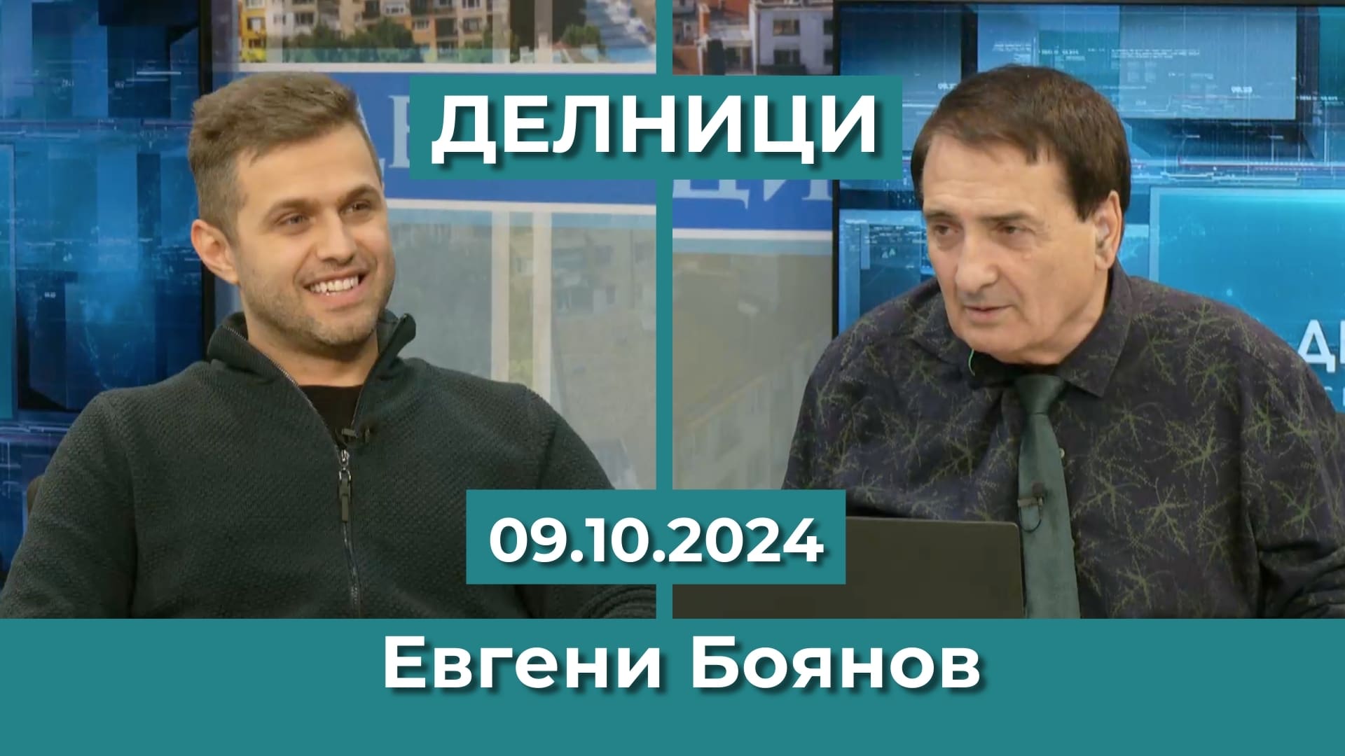 Евгени Боянов: Закриваме турнето „Обич и песен“ 2024 на 28 октомври в Зала 1 на НДК
