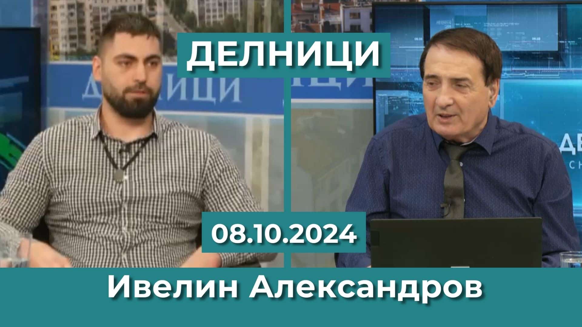 Ивелин Александров, ПП „Величие“