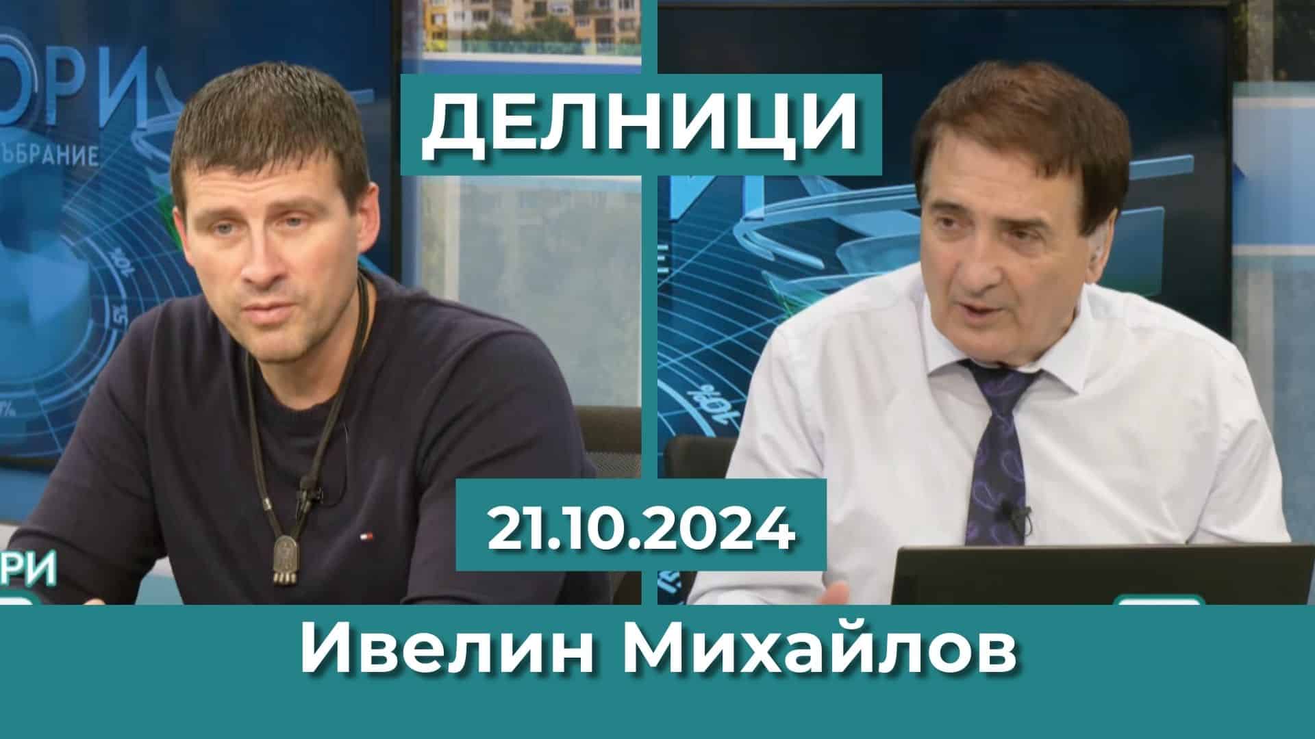 Ивелин Михайлов, ПП „Величие“