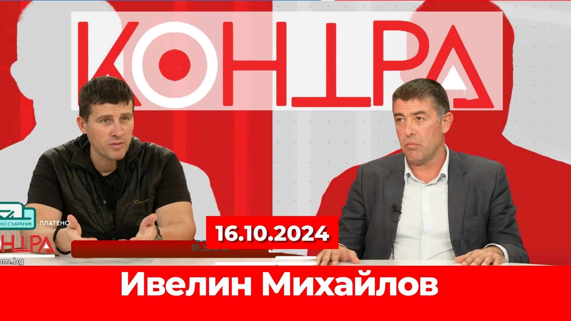 Предизборен разговор с Ивелин Михайлов