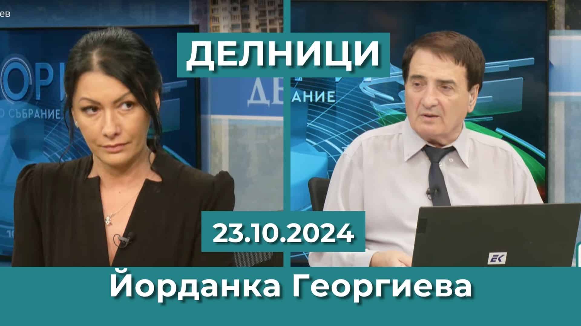 Йорданка Георгиева, КП „БСП – Обединена Левица“