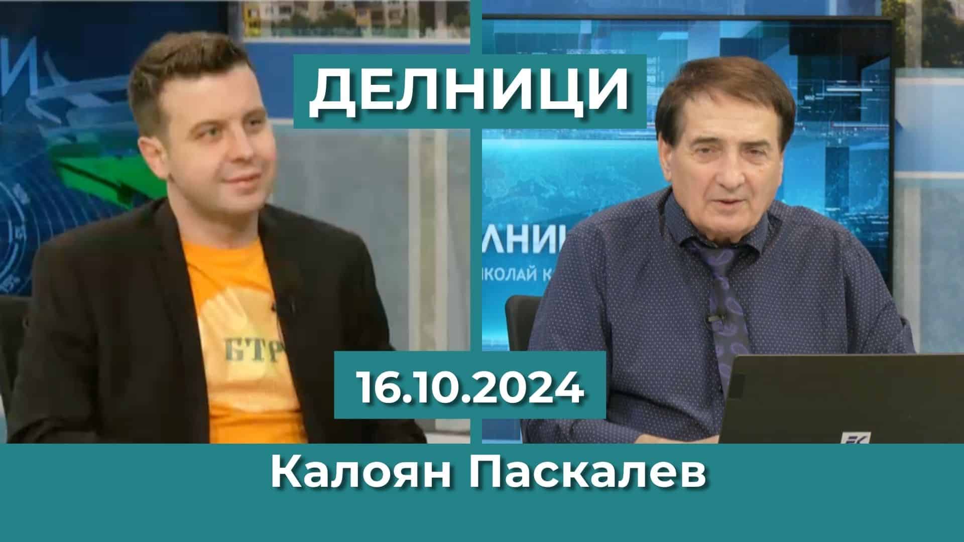 Калоян Паскалев, ПП БТР