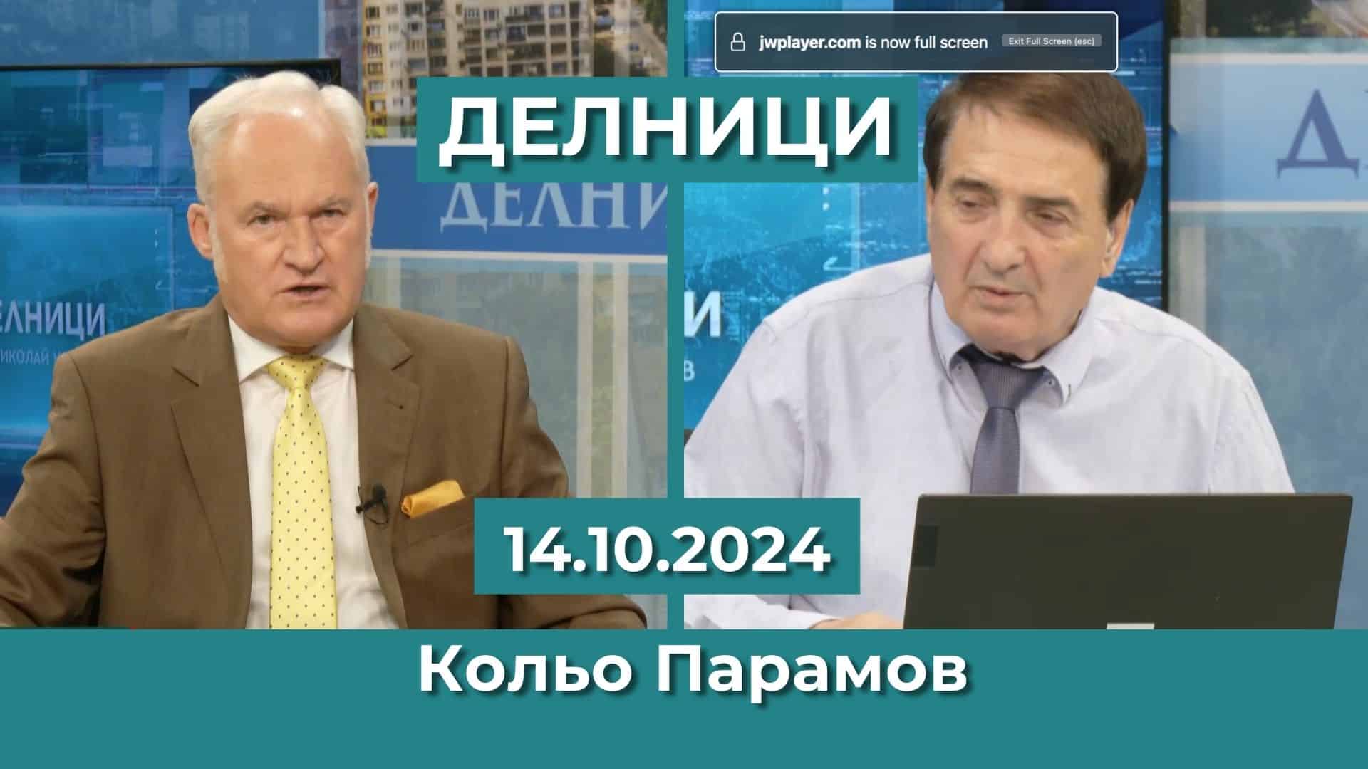 Кольо Парамов, финансов експерт: Тръмп изчислява, че може да използва парите на офшорните фирми