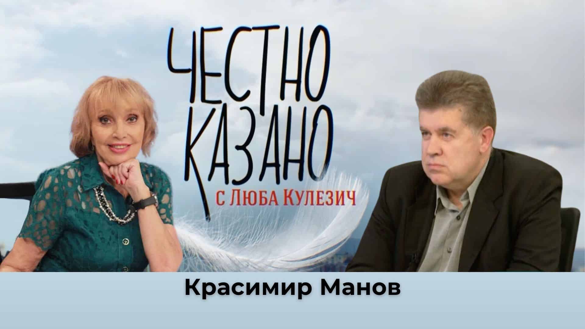 Красимир Манов: Енергийният експерт на предизборния кръстопът