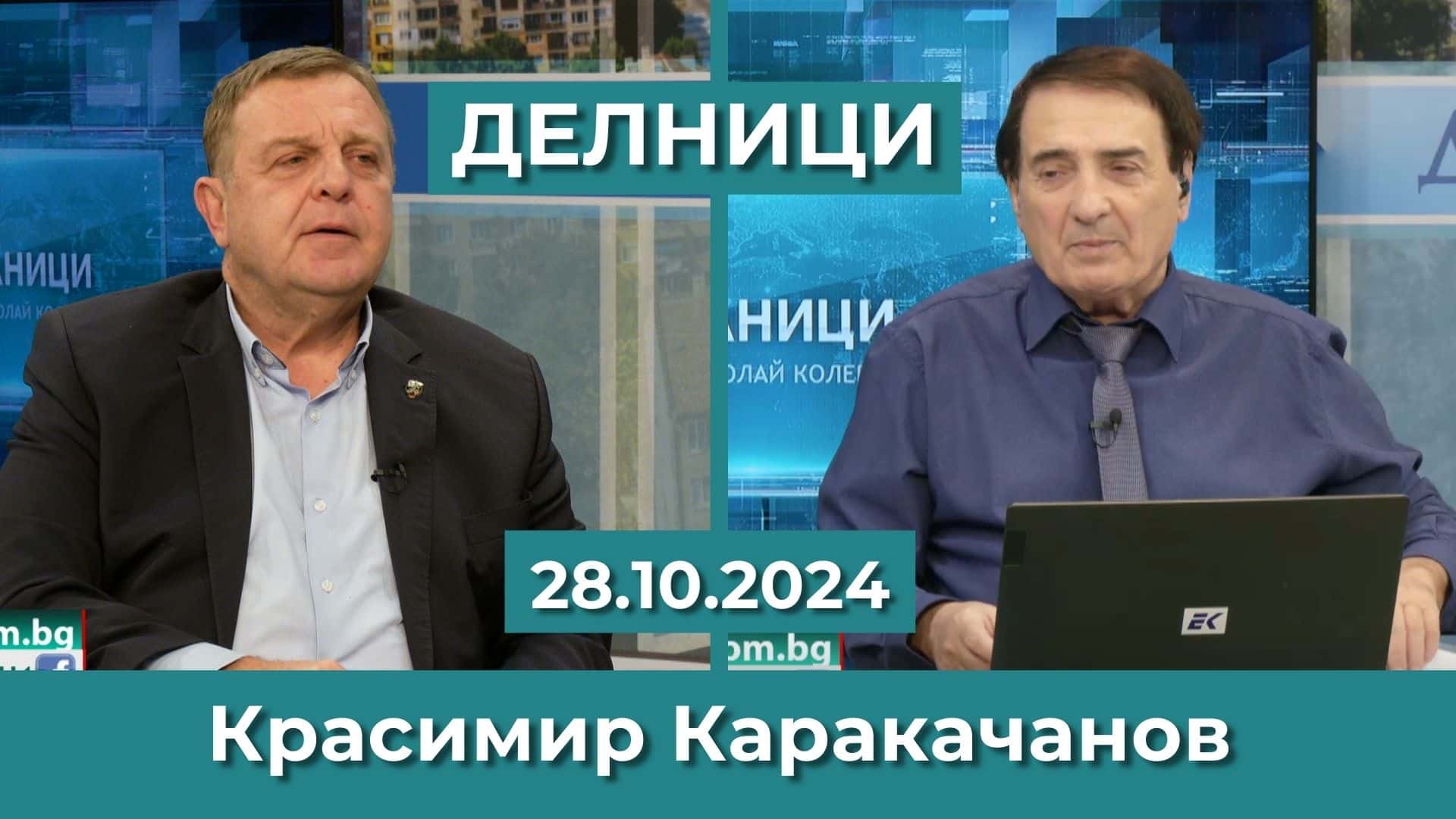 Красимир Каракачанов, председател на ВМРО-БНД