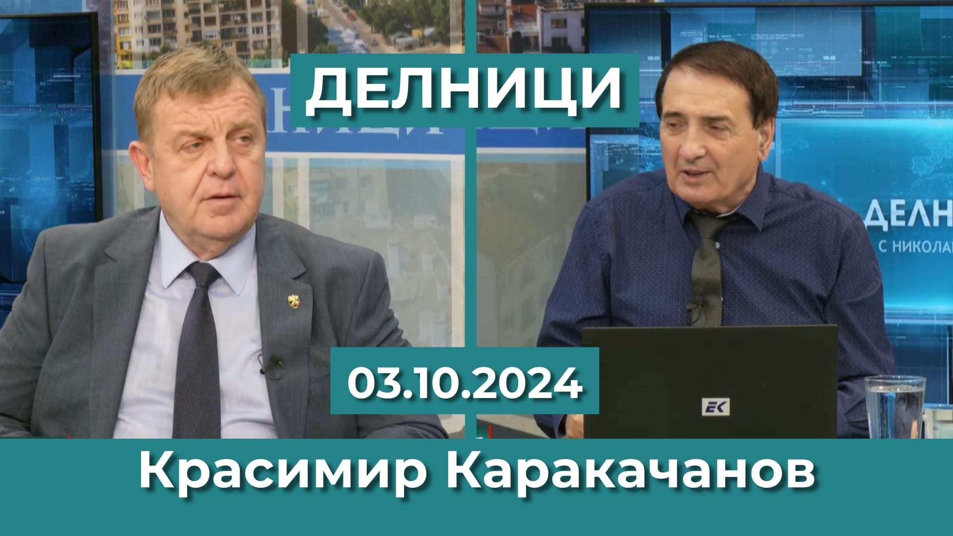 Красимир Каракачанов: Поредното сглобено правителство ще ни управлява, като башибозук