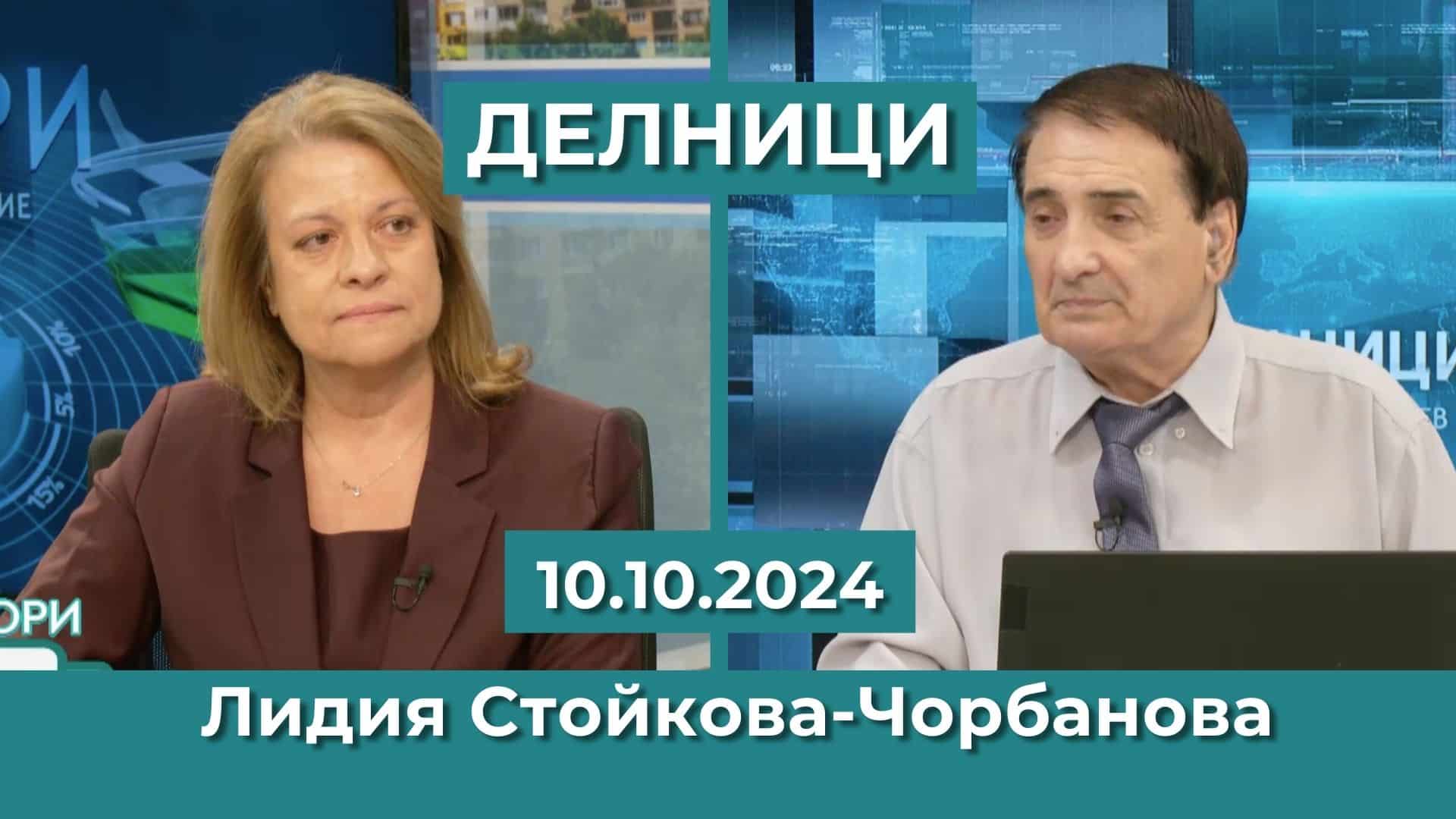 Д-р Лидия Стойкова-Чорбанова, КП „БСП – Обединена Левица“