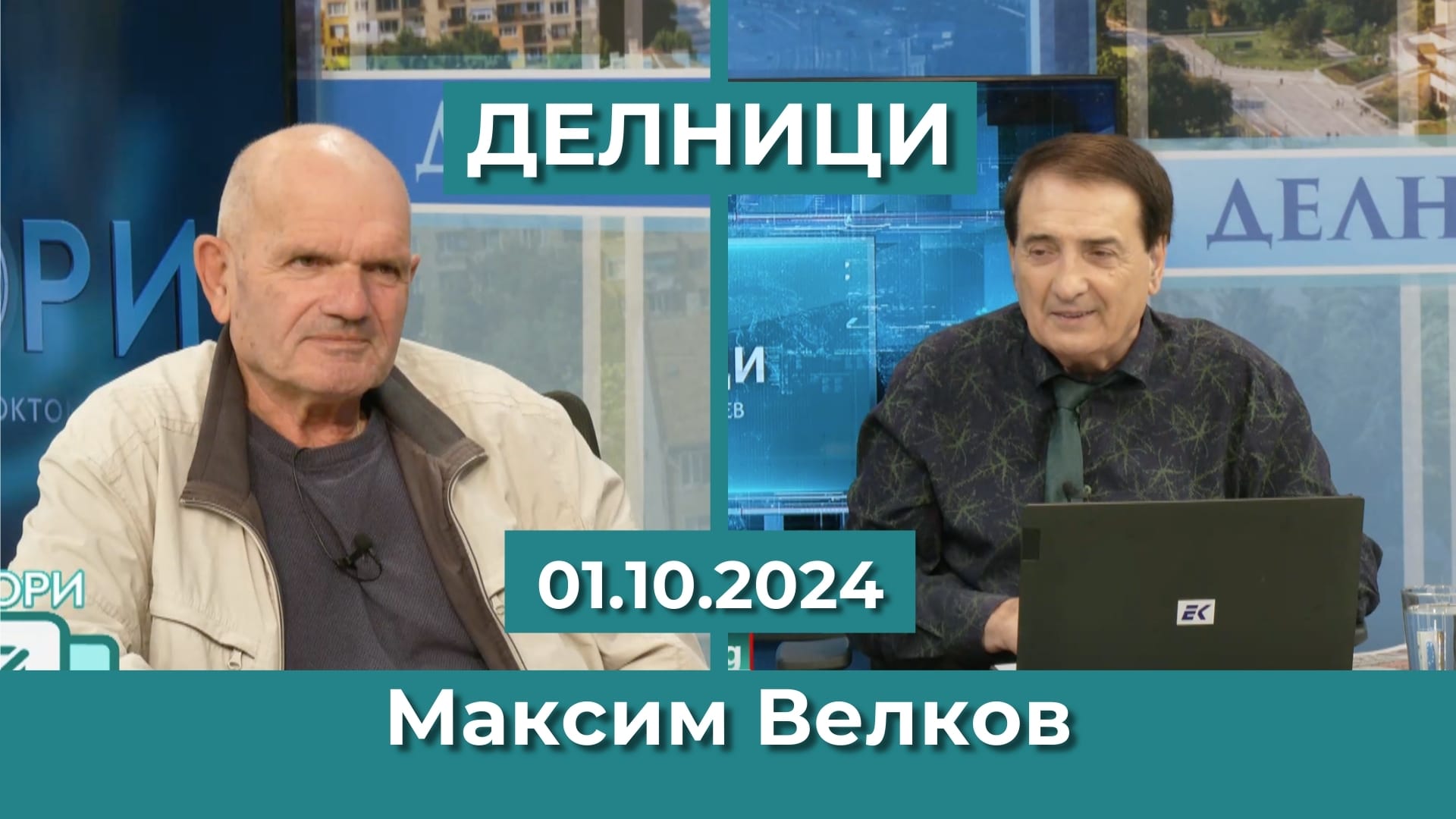 Максим Велков, ПП КОЙ