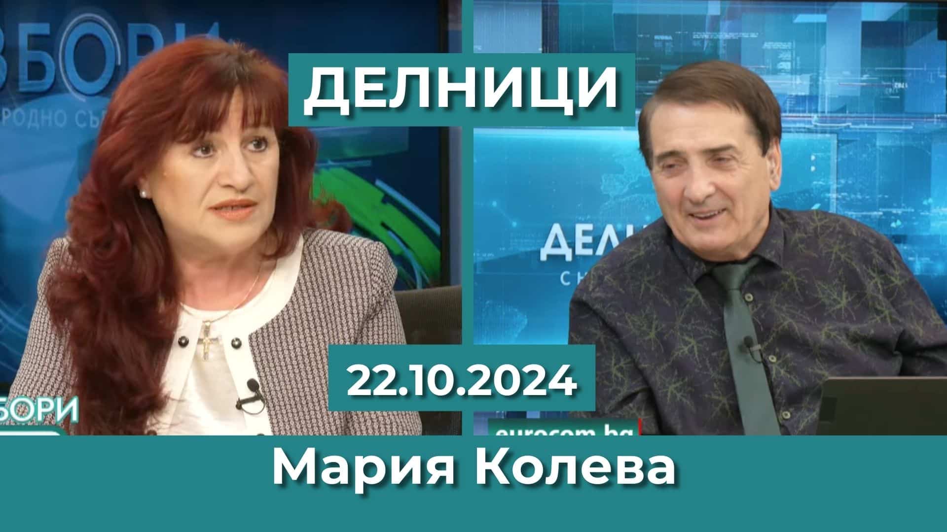 Мария Колева, ПП „Правото“ - Евроком