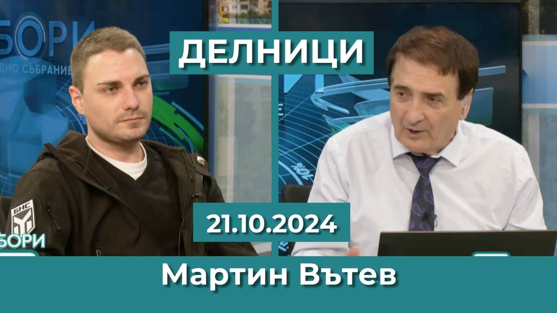 Мартин Вътев, ПП “Български Национален съюз – НД“