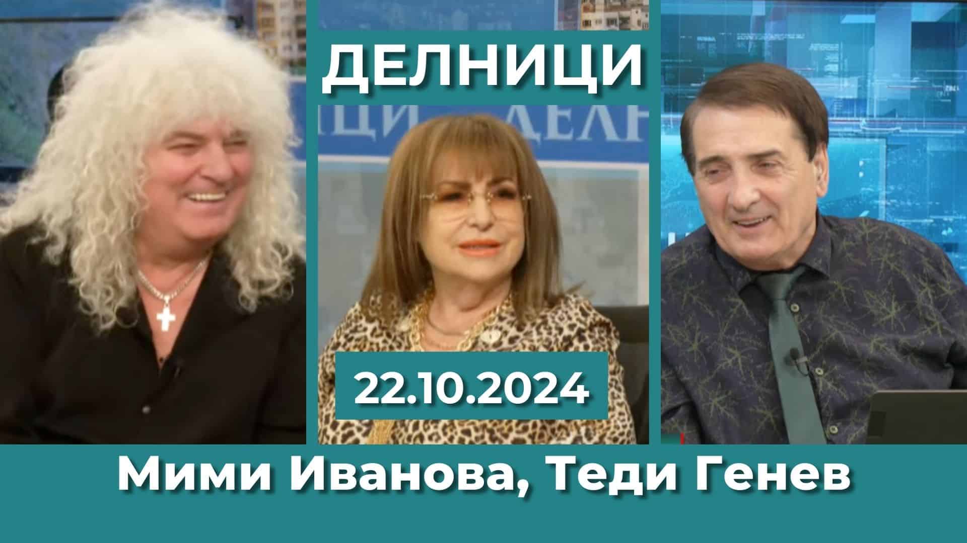 Мими Иванова и Теди Генев представиха новата си песен „Опитвам се да се сбогувам с лятото“
