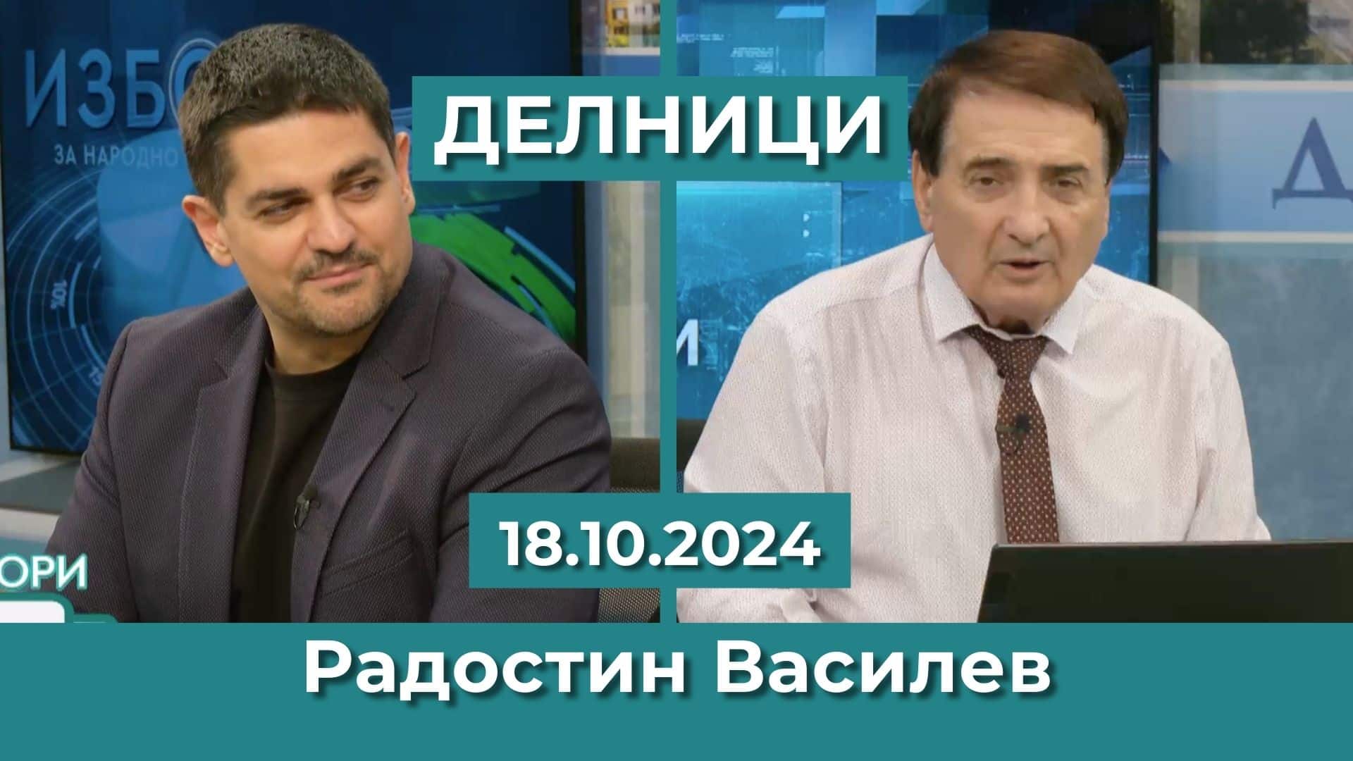 Радостин Василев, ПП МЕЧ